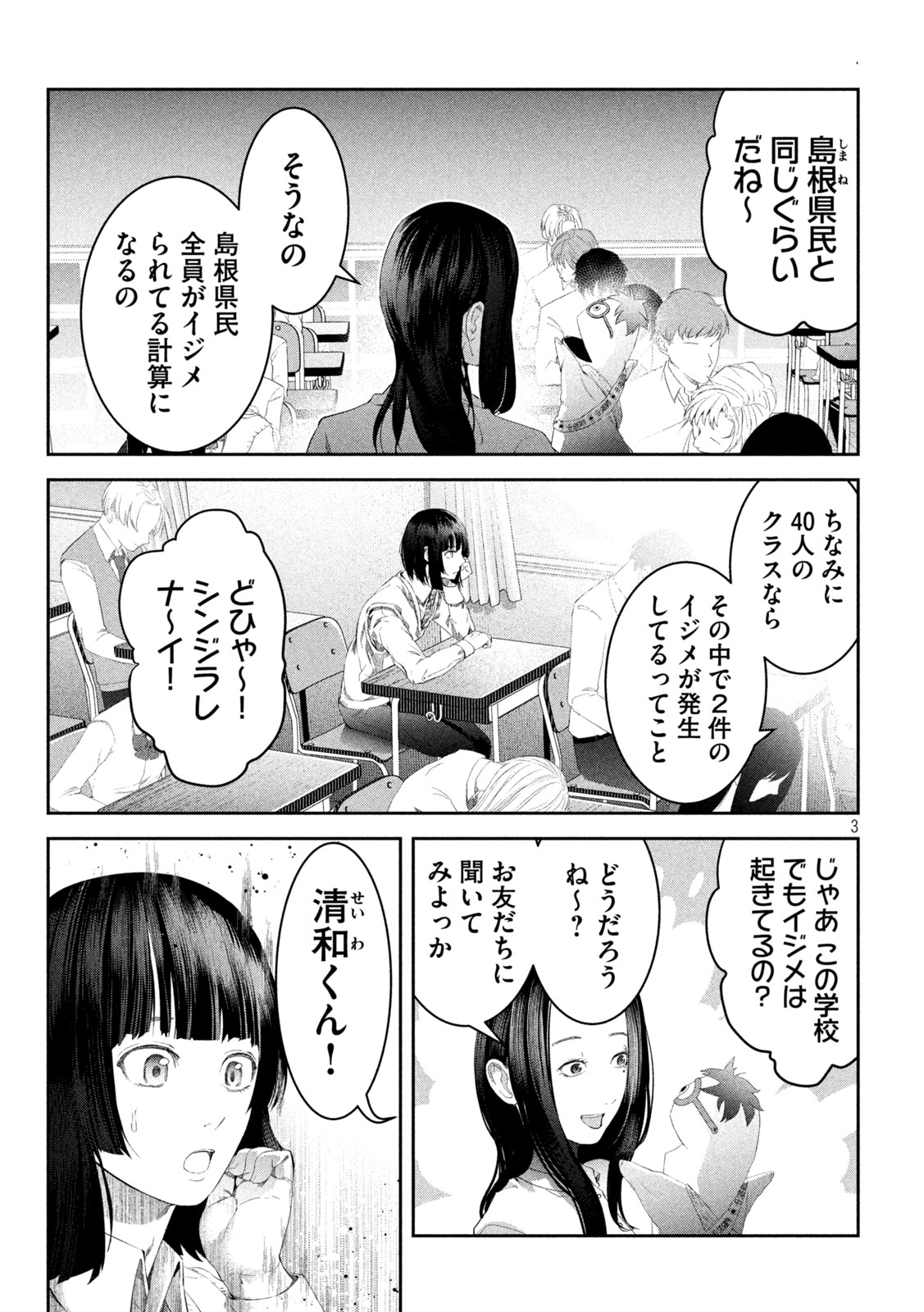 イジメ０の学校 第7話 - Page 3