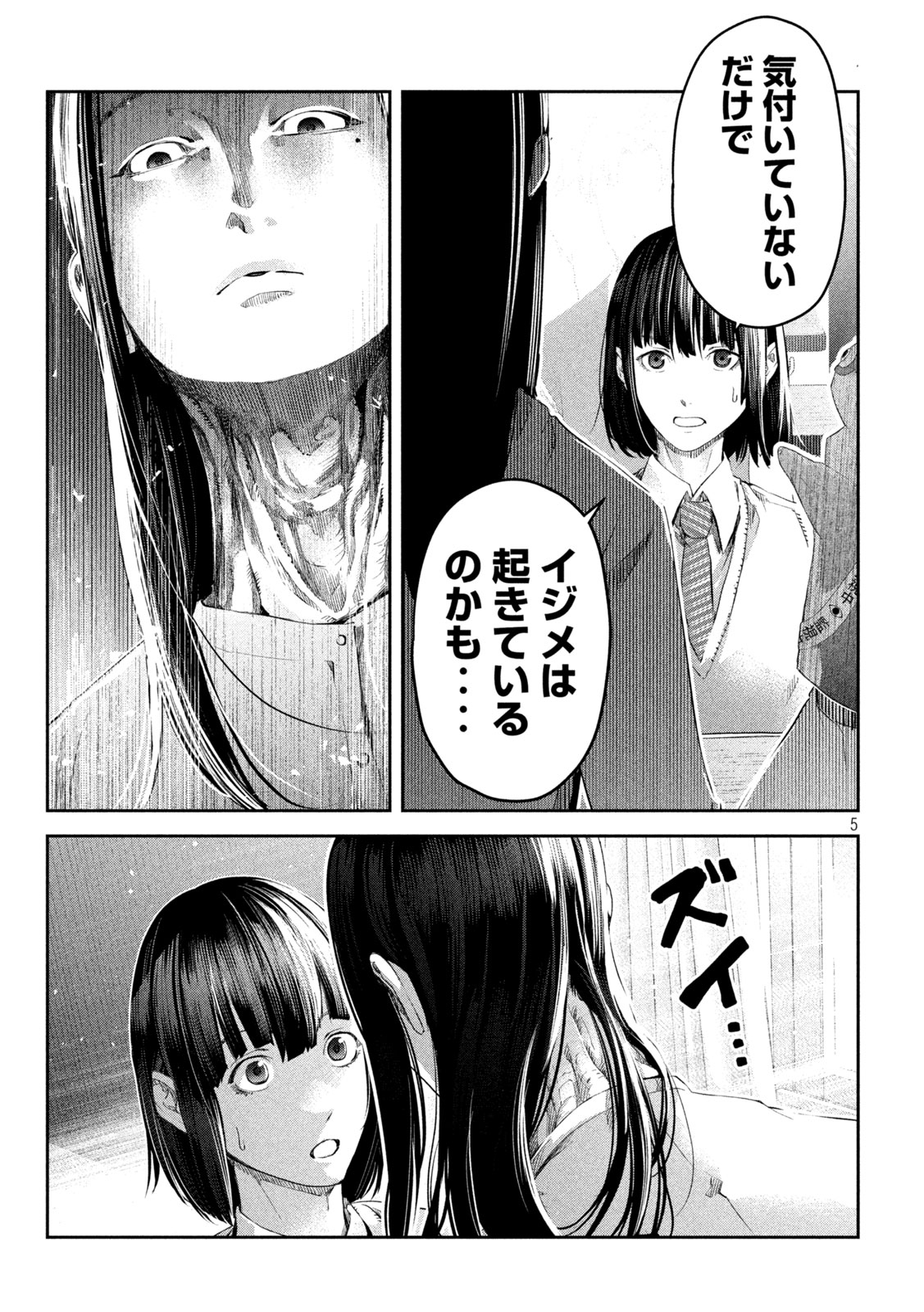 イジメ０の学校 第7話 - Page 5