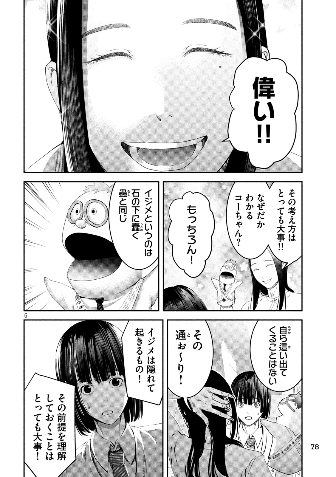 イジメ０の学校 第7話 - Page 6