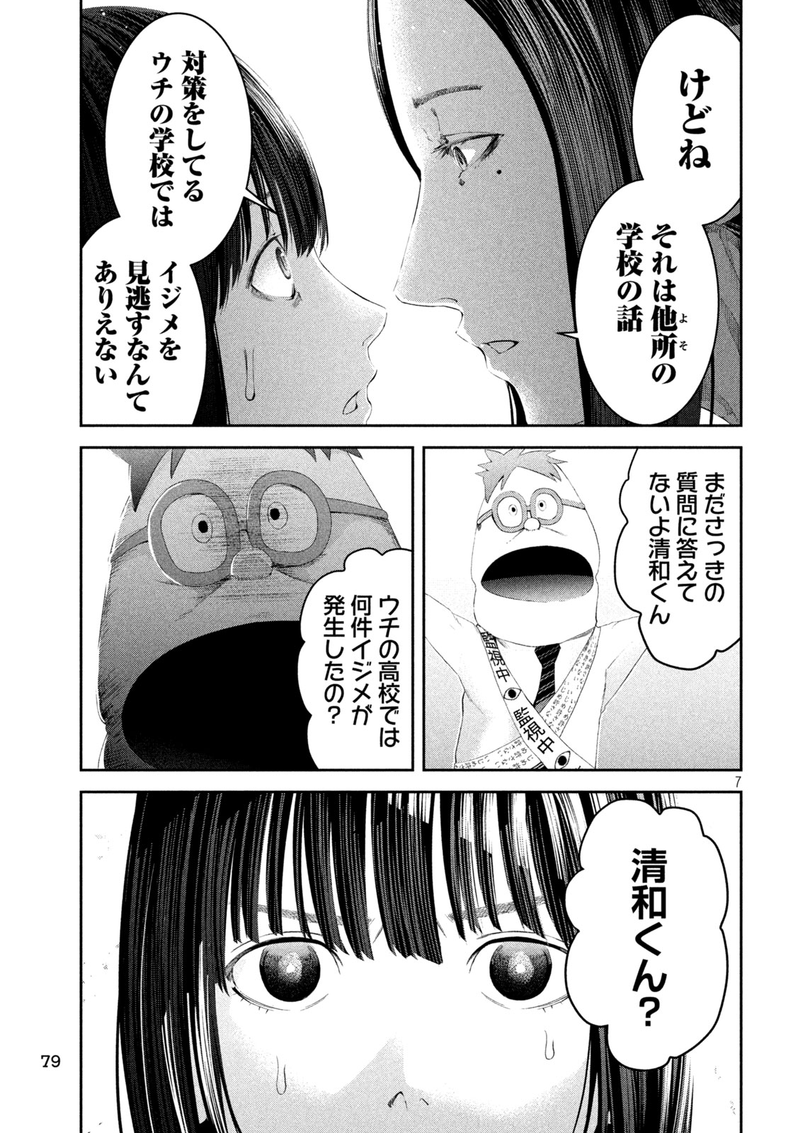 イジメ０の学校 第7話 - Page 7