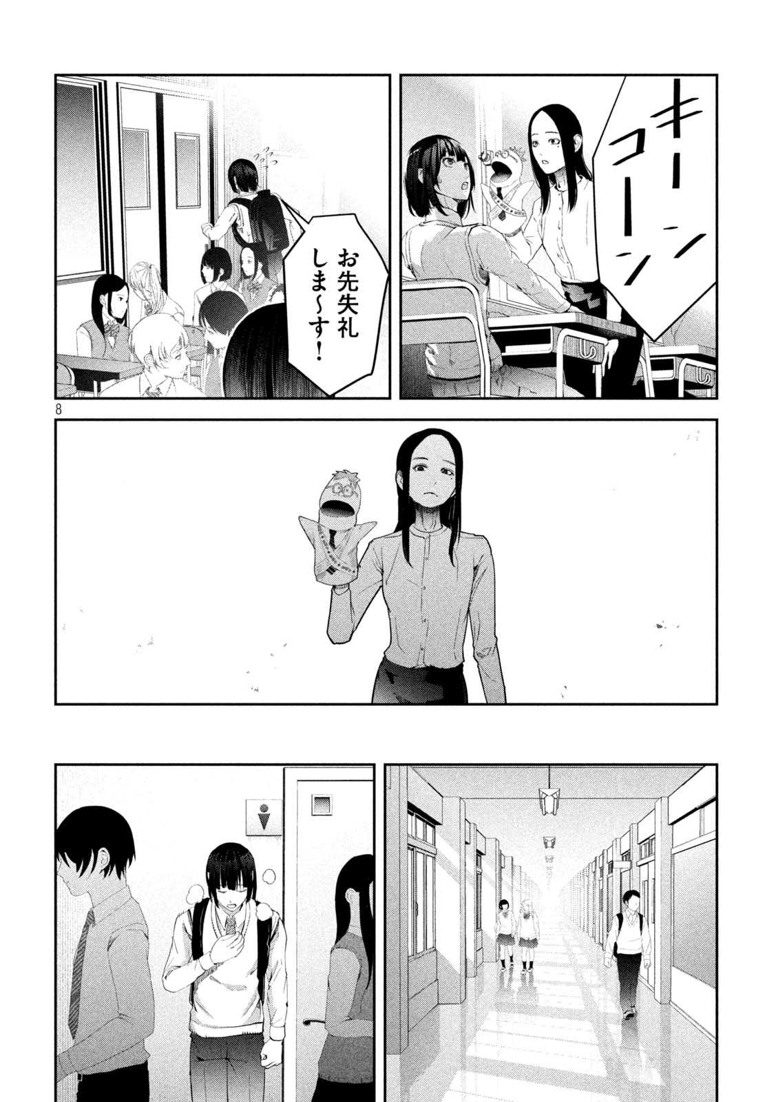 イジメ０の学校 第7話 - Page 8