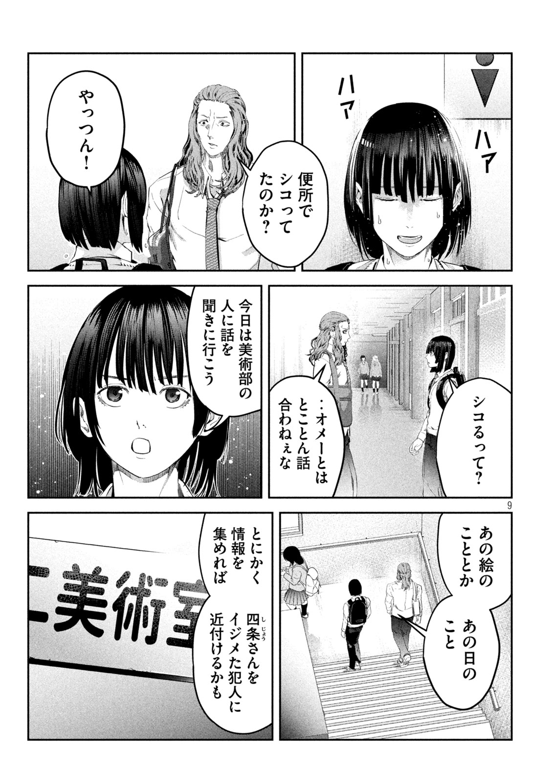 イジメ０の学校 第7話 - Page 9