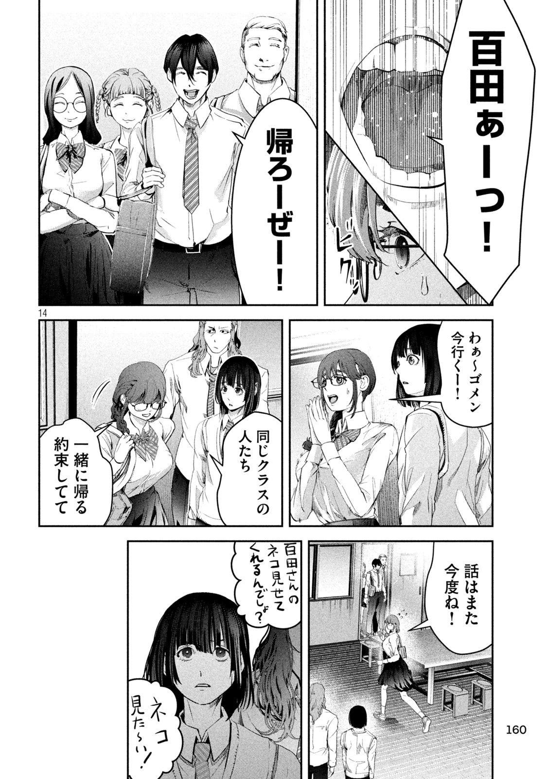 イジメ０の学校 第8話 - Page 14