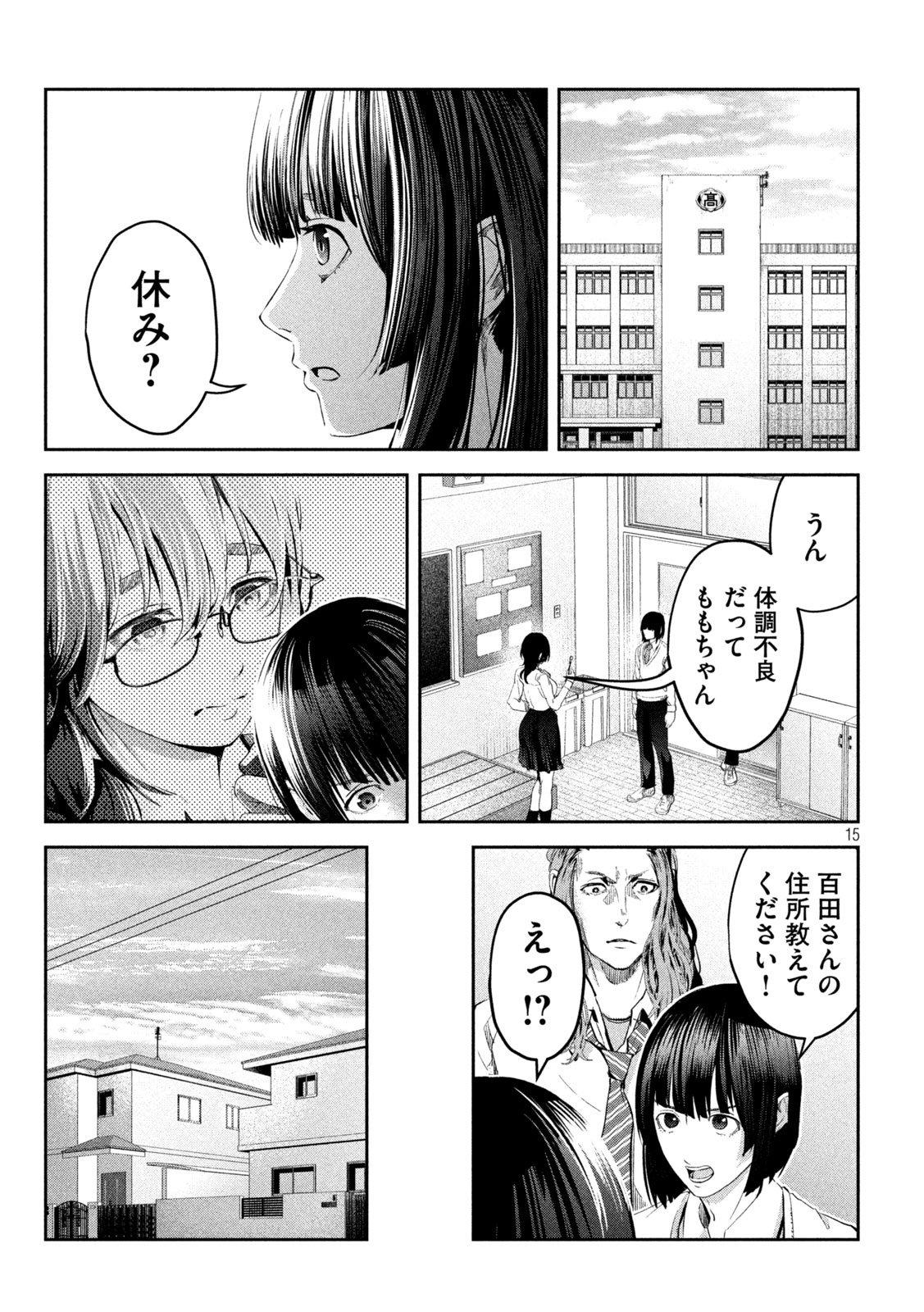 イジメ０の学校 第8話 - Page 15