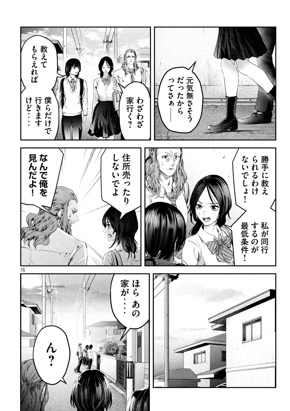 イジメ０の学校 第8話 - Page 16