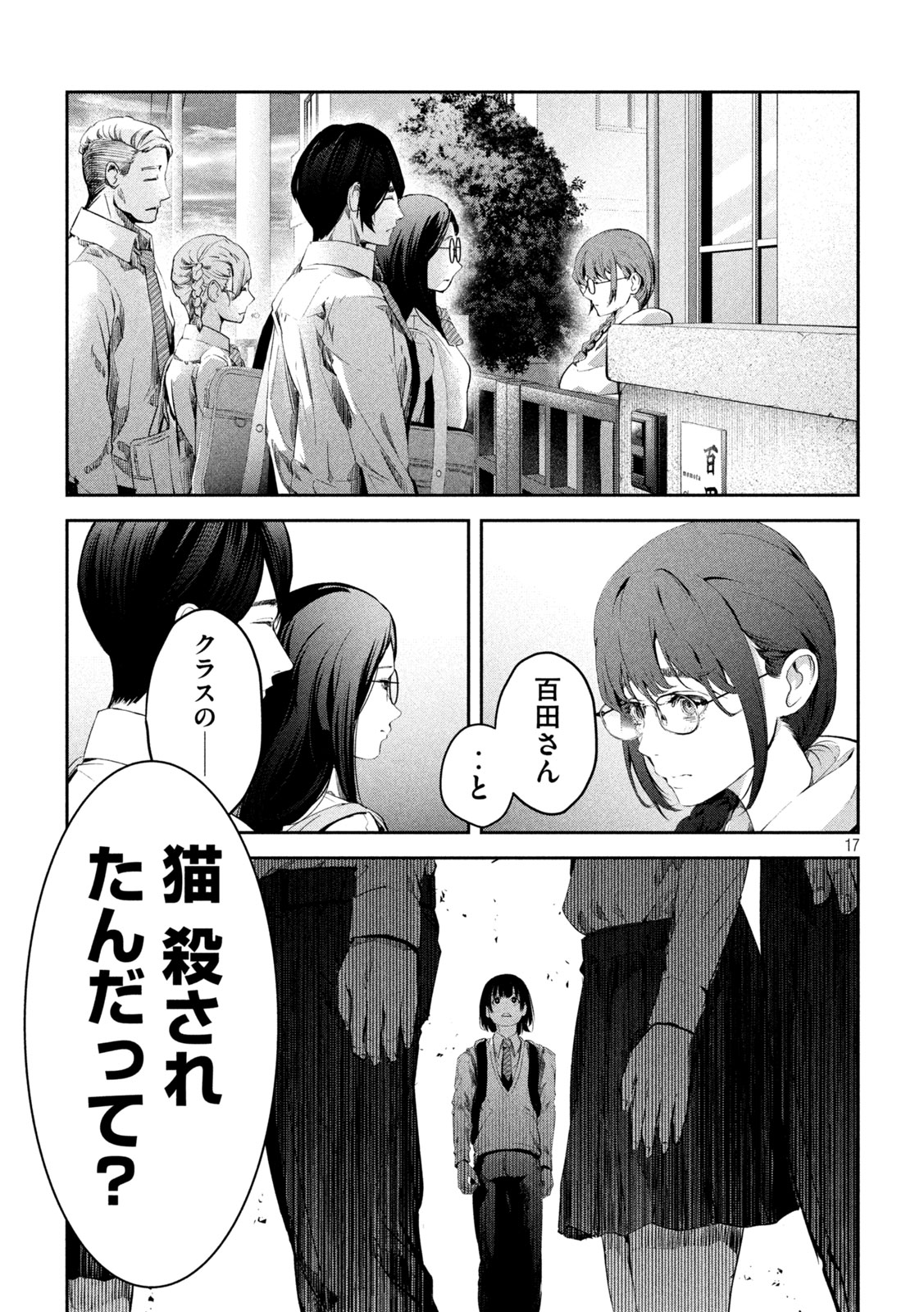 イジメ０の学校 第8話 - Page 17