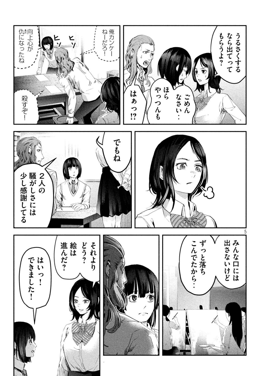 イジメ０の学校 第8話 - Page 5