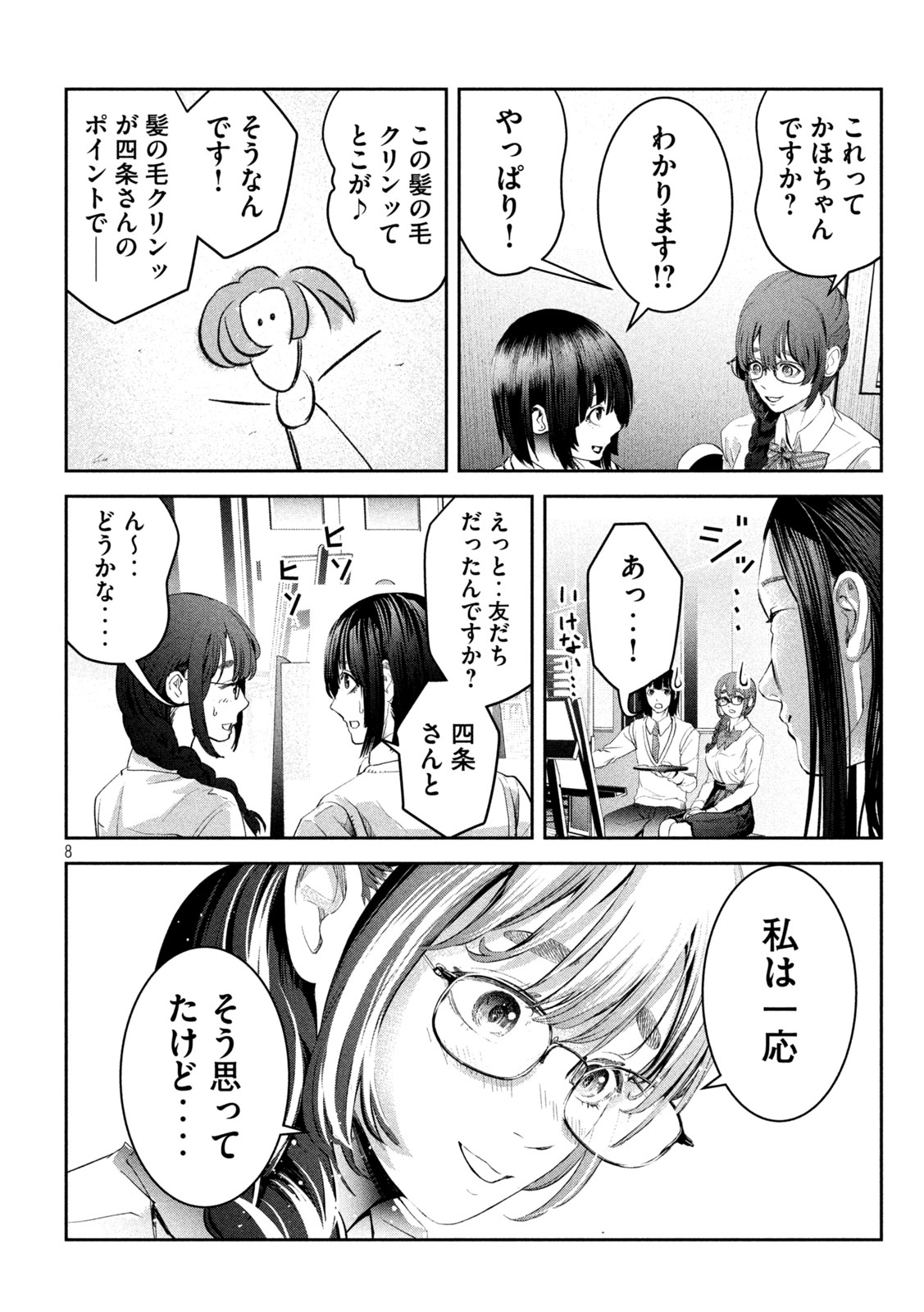 イジメ０の学校 第8話 - Page 8