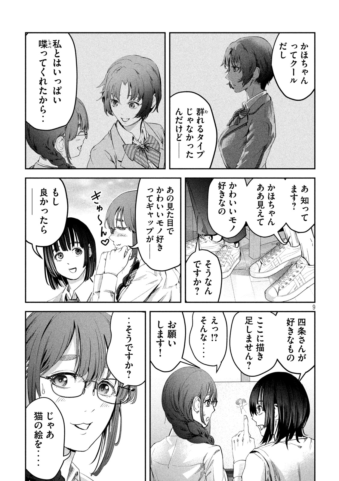 イジメ０の学校 第8話 - Page 9