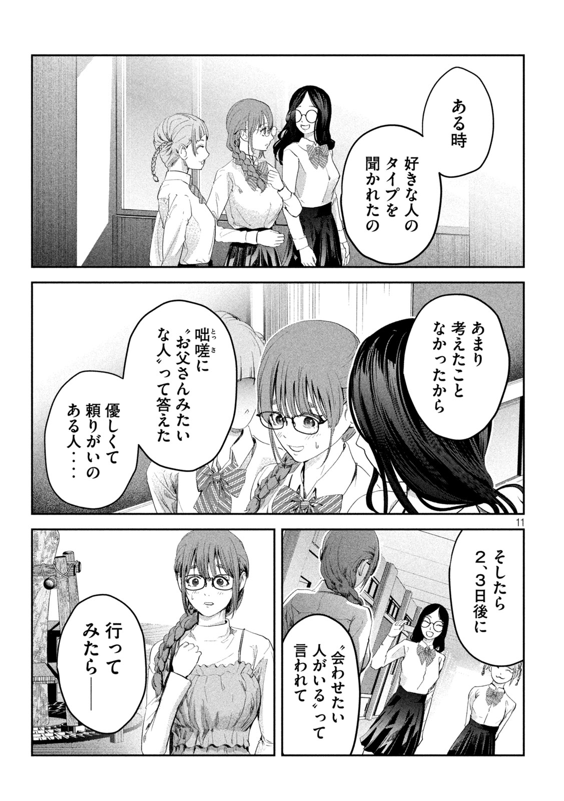 イジメ０の学校 第9話 - Page 11