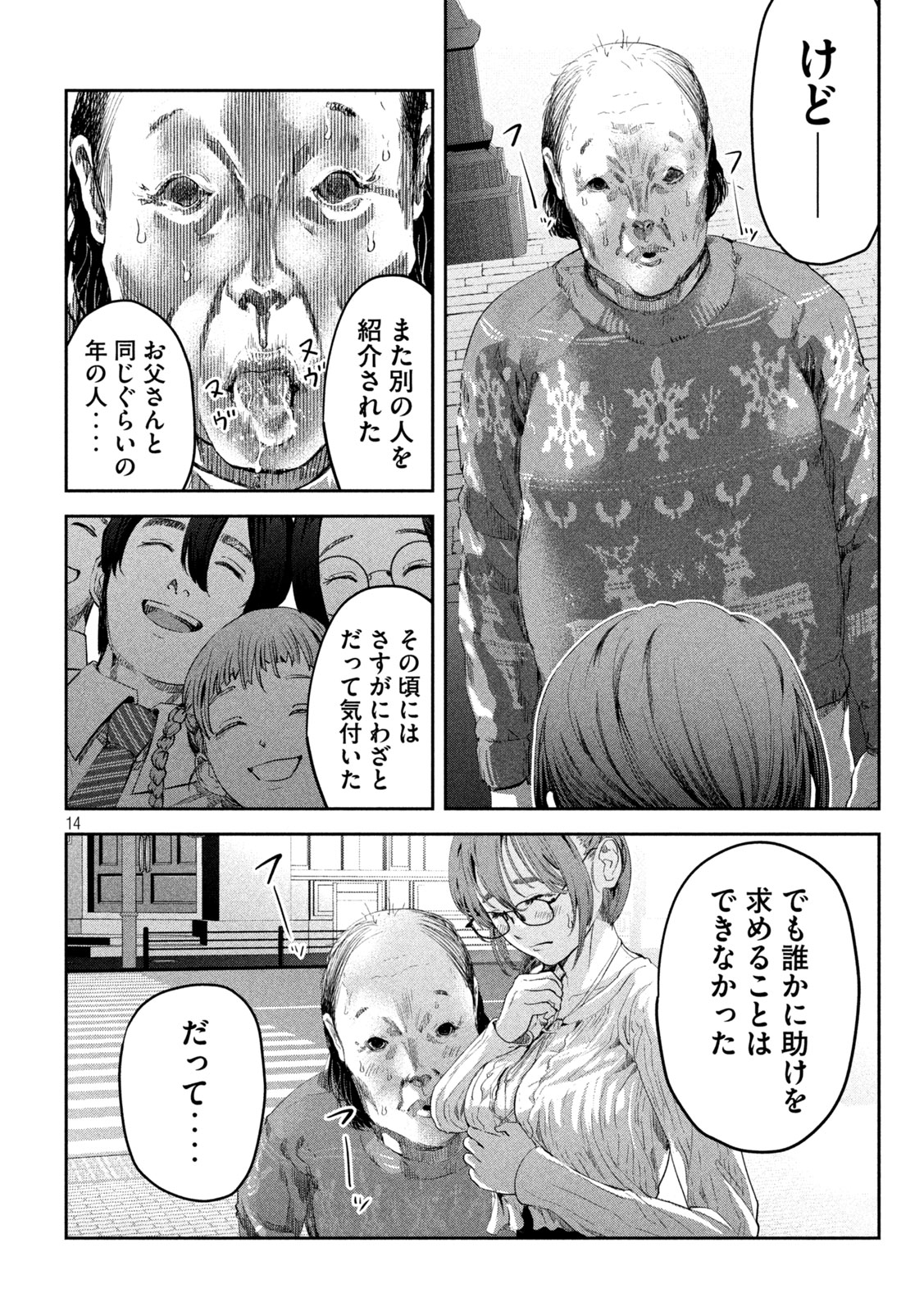 イジメ０の学校 第9話 - Page 14