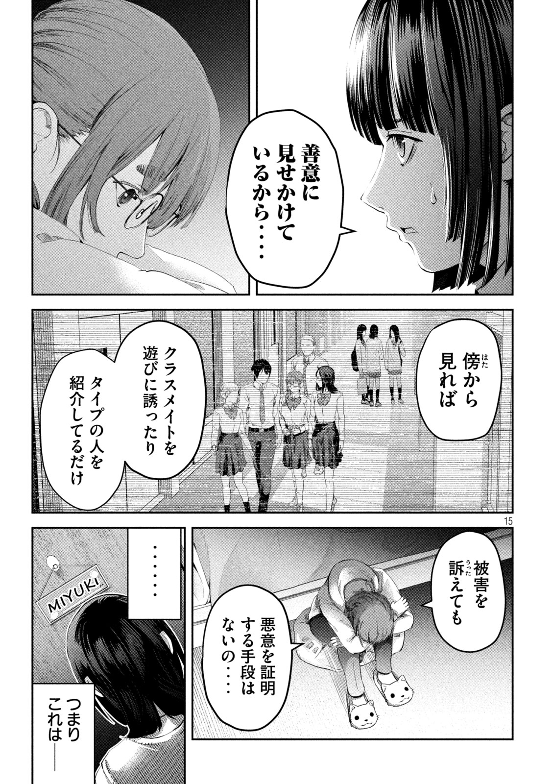 イジメ０の学校 第9話 - Page 15