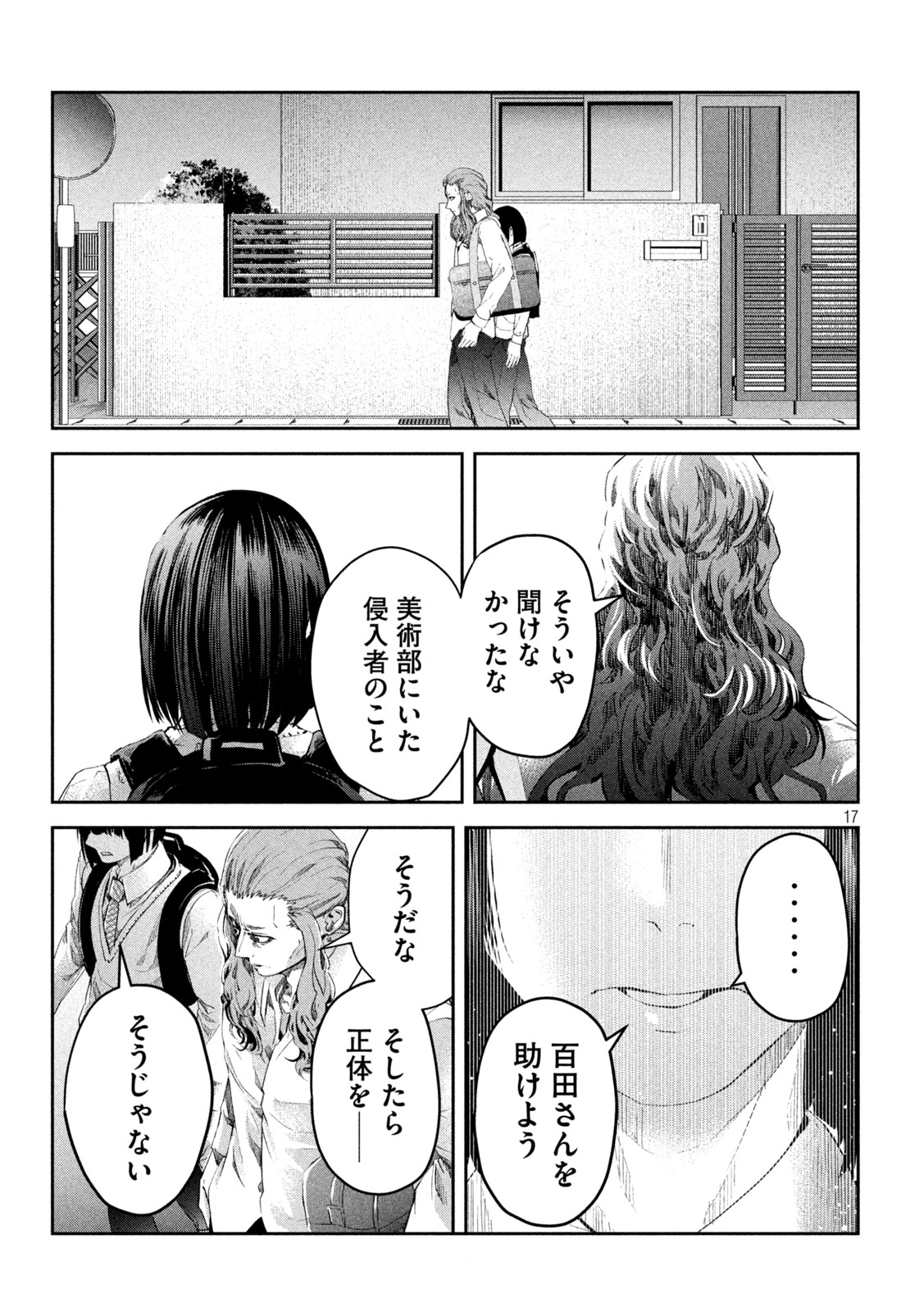 イジメ０の学校 第9話 - Page 17