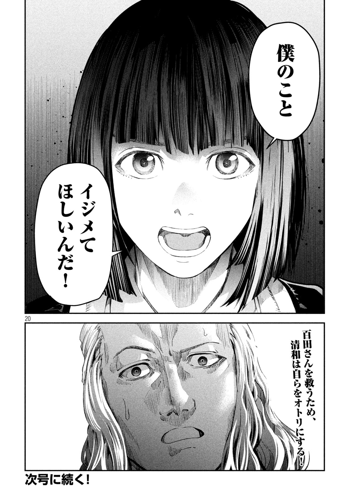 イジメ０の学校 第9話 - Page 20