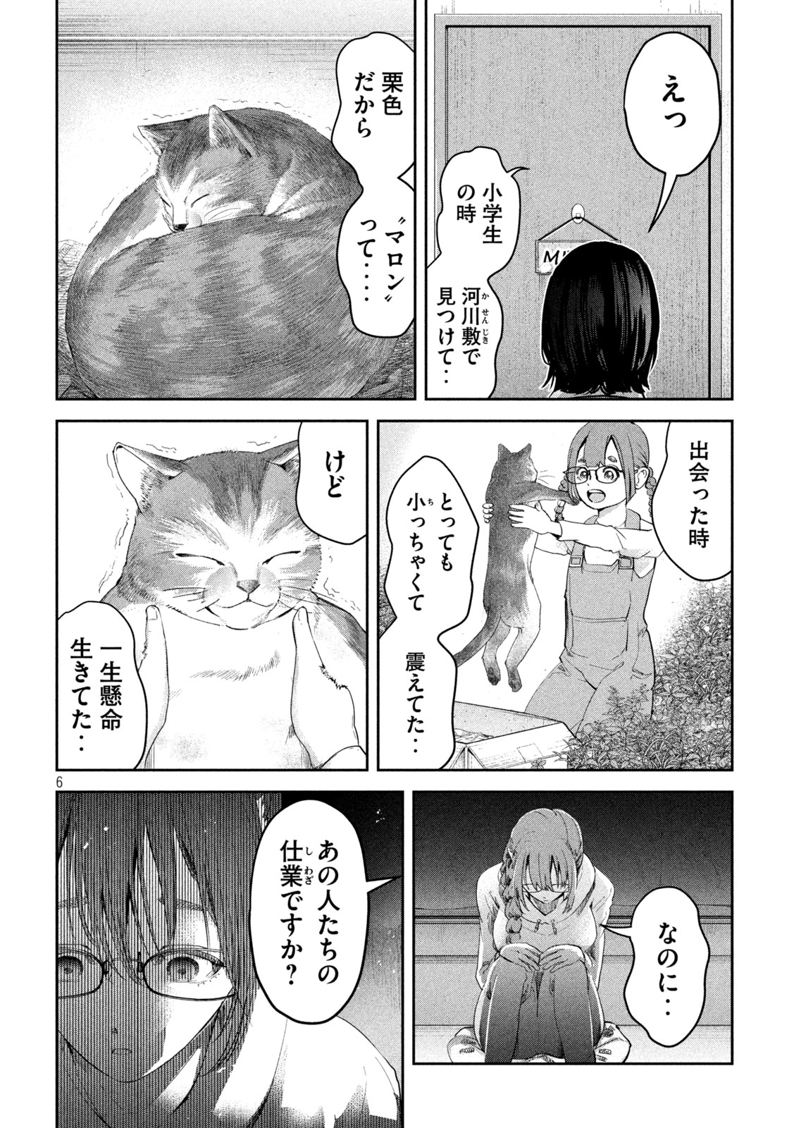 イジメ０の学校 第9話 - Page 6