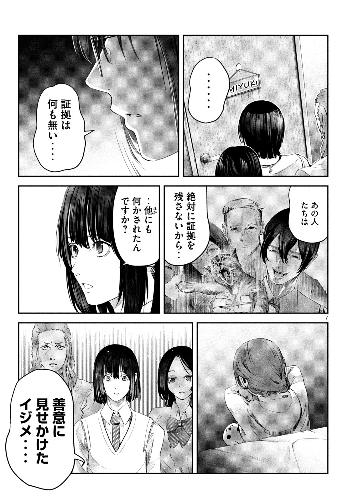 イジメ０の学校 第9話 - Page 7