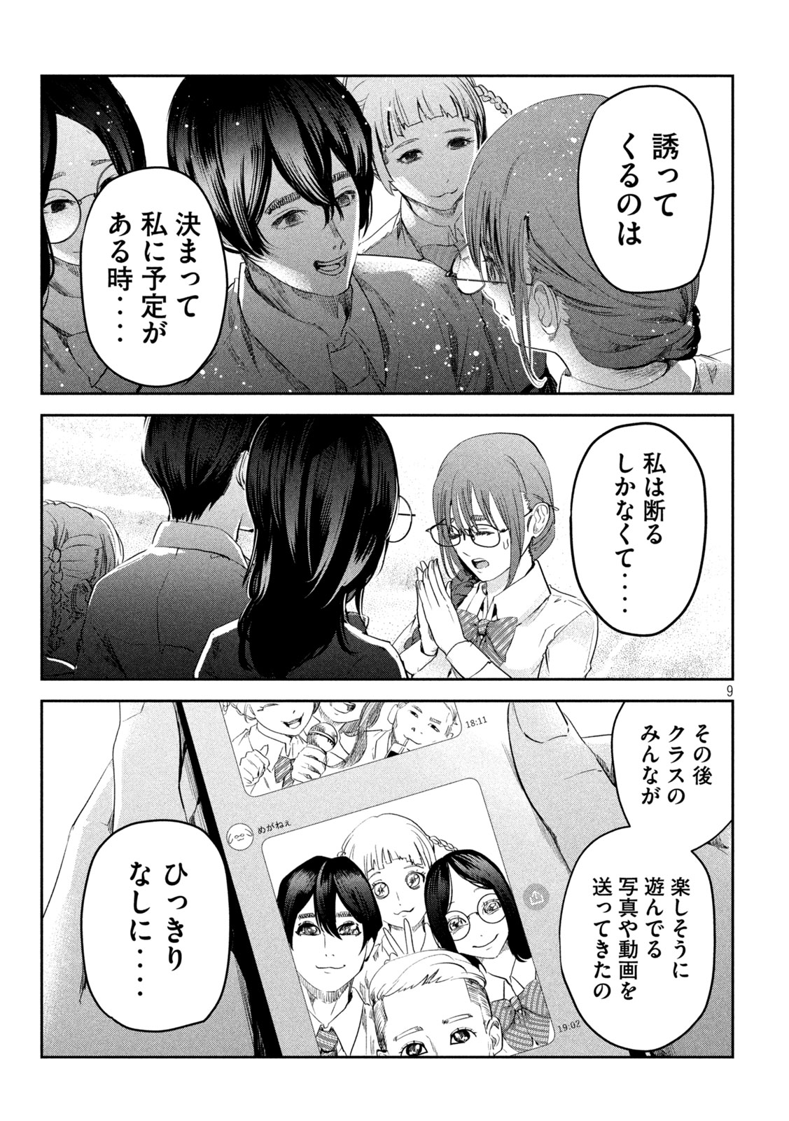 イジメ０の学校 第9話 - Page 9