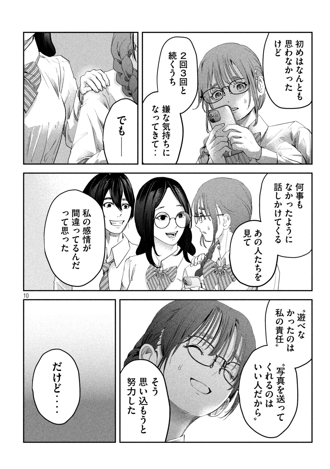 イジメ０の学校 第9話 - Page 10