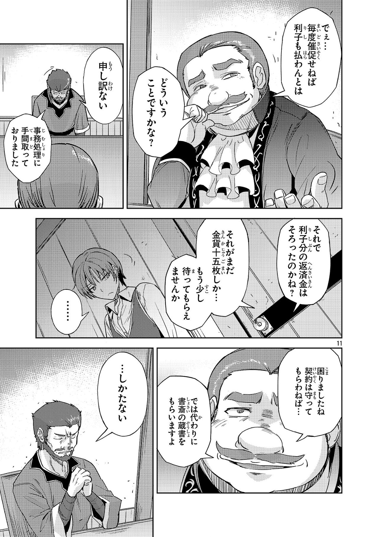 崖っぷち貴族の生き残り戦略 第3話 - Page 11