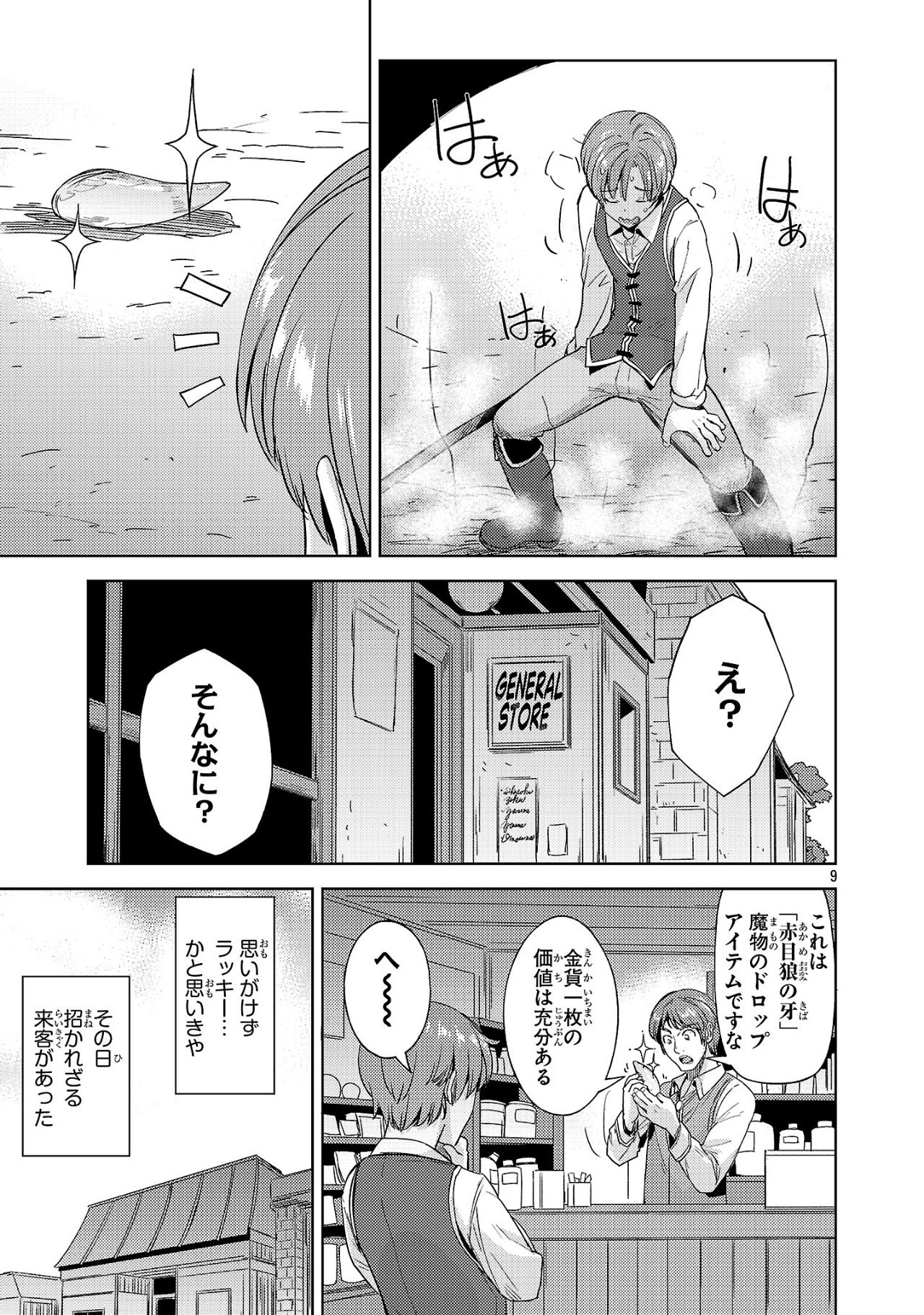 崖っぷち貴族の生き残り戦略 第3話 - Page 9