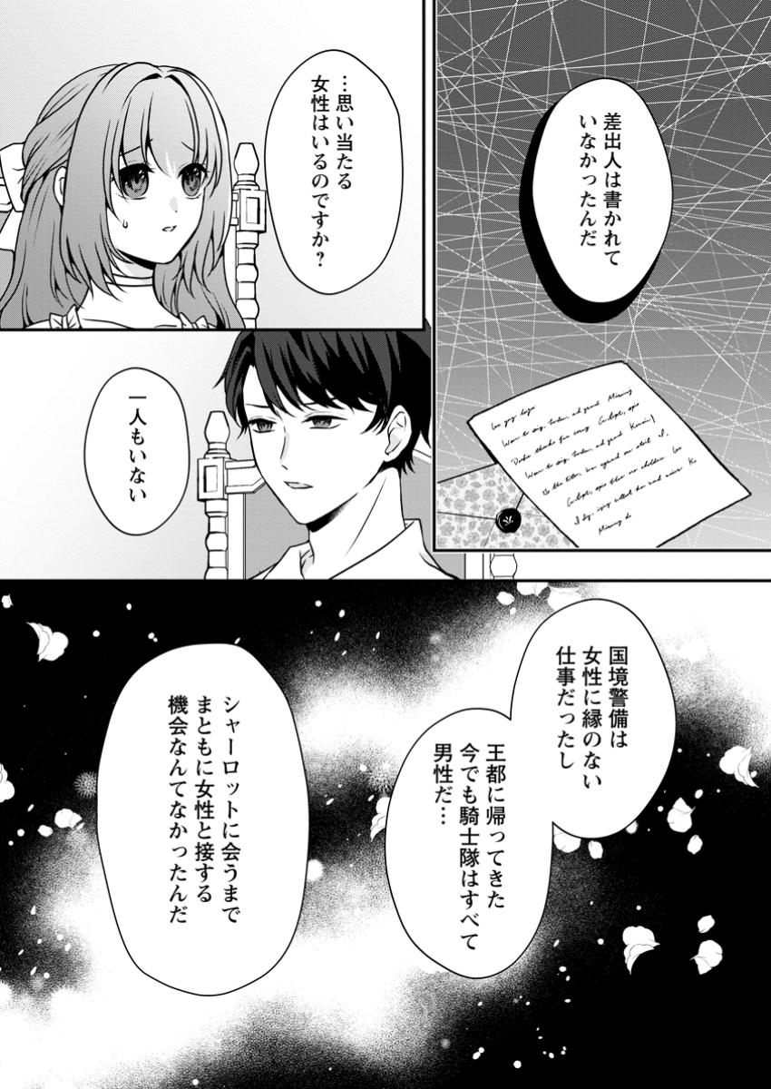 それなら私が溺愛します！～愛を知らない騎士隊長と愛があふれる令嬢の結婚～ 第5.1話 - Page 2