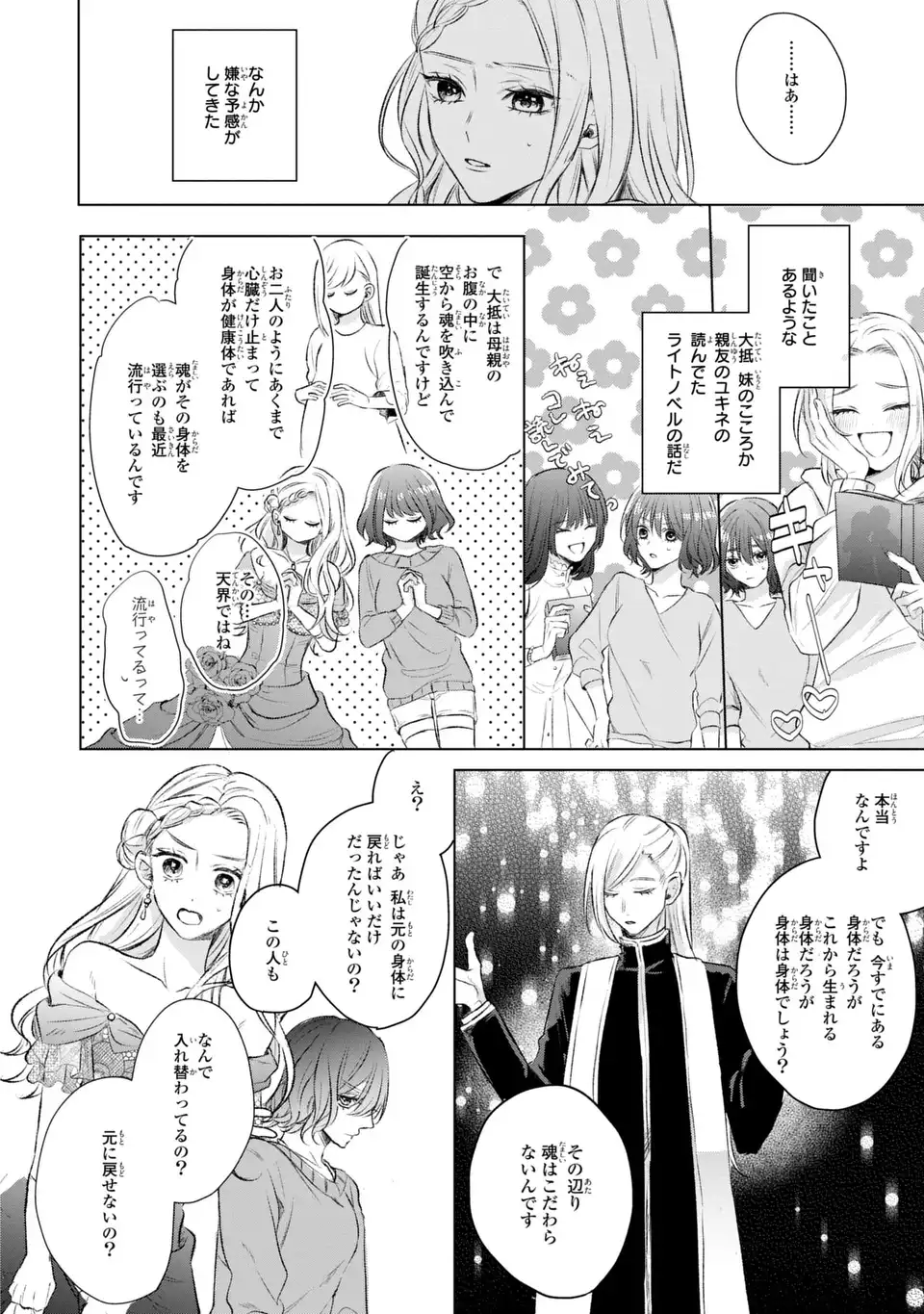 こ、こんなイケメンが私の幼馴染みで婚約者ですって？ さすが悪役令嬢、それくらいの器じゃなければこんな大役務まらないわ 第1話 - Page 18