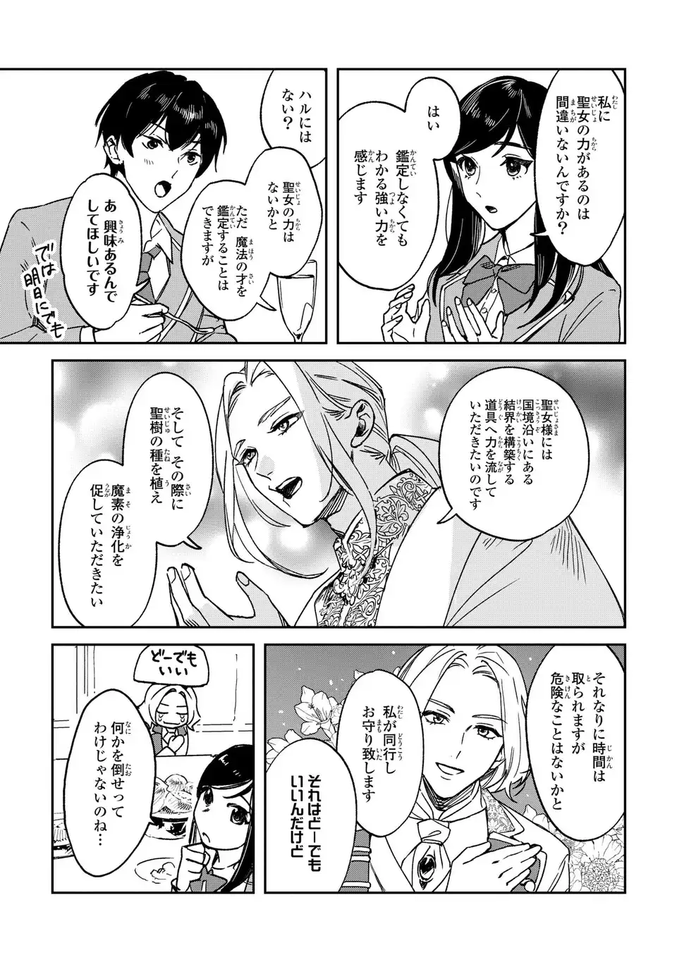 聖女召喚に巻き込まれましたが、異世界の居心地は案外悪くもない？ 第1話 - Page 13