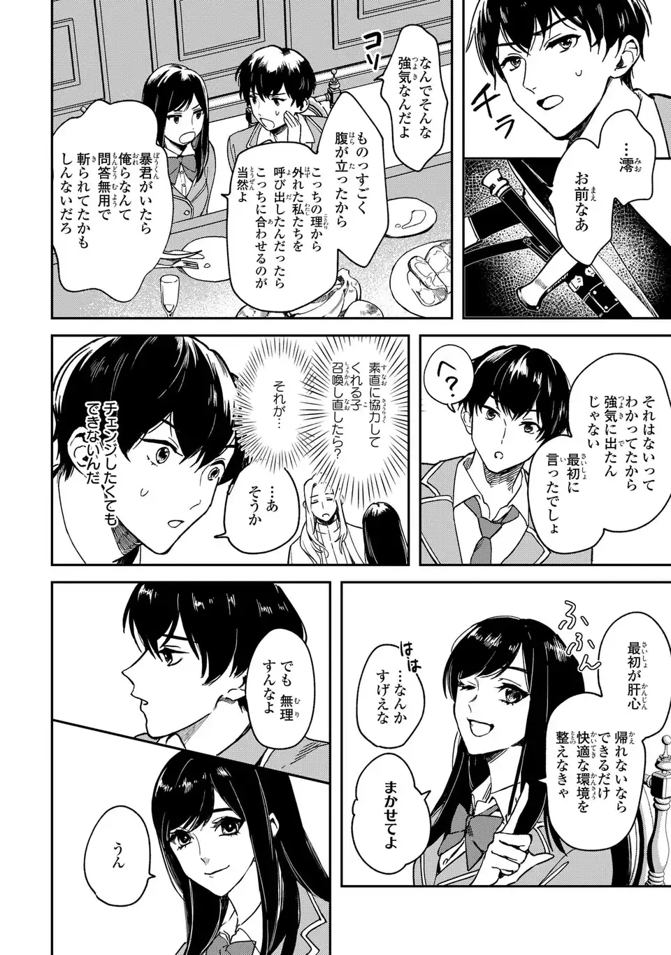 聖女召喚に巻き込まれましたが、異世界の居心地は案外悪くもない？ 第1話 - Page 16