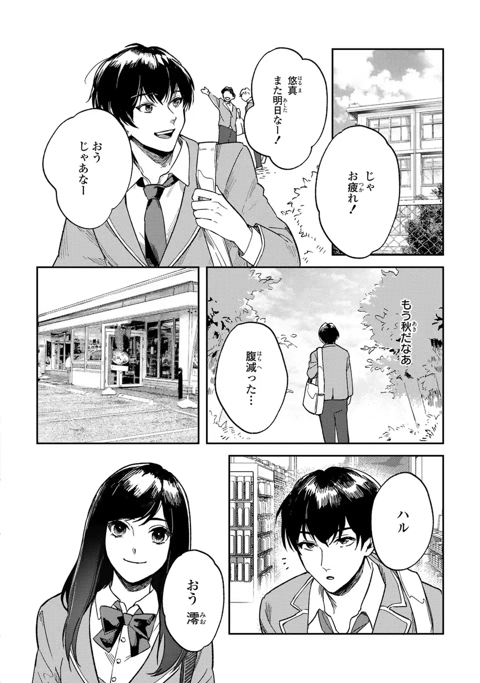 聖女召喚に巻き込まれましたが、異世界の居心地は案外悪くもない？ 第1話 - Page 4