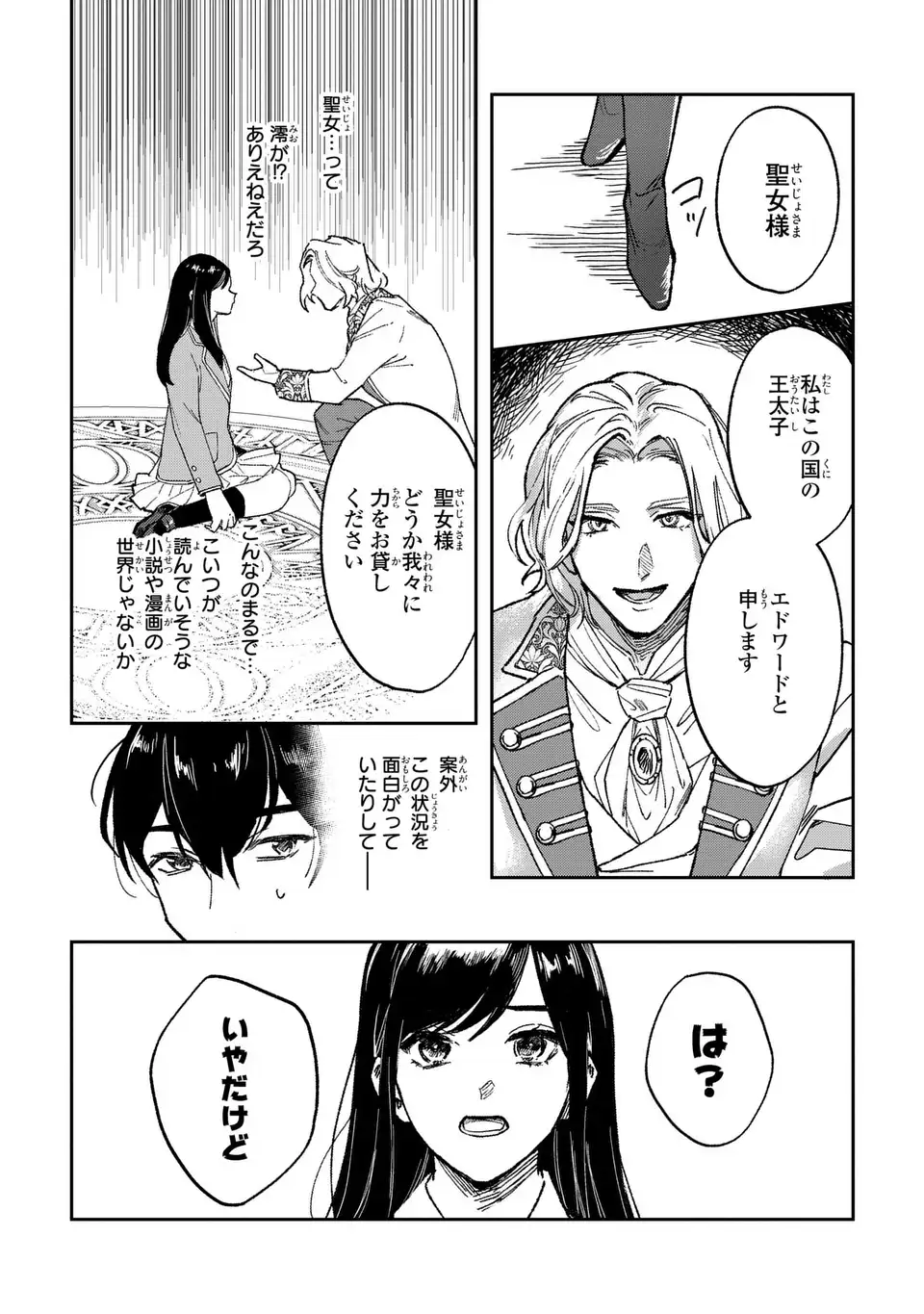 聖女召喚に巻き込まれましたが、異世界の居心地は案外悪くもない？ 第1話 - Page 7