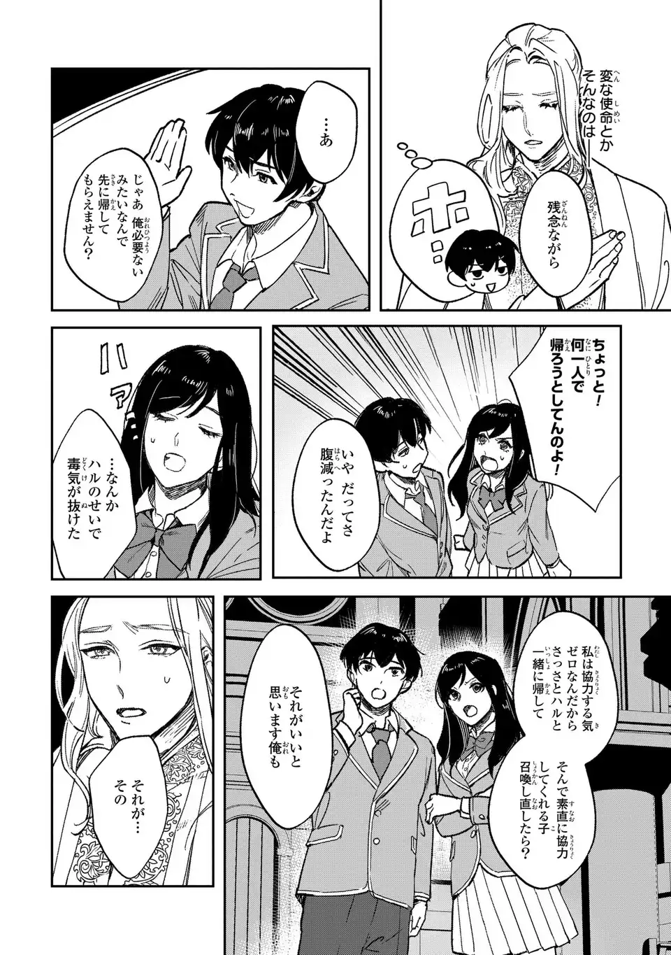 聖女召喚に巻き込まれましたが、異世界の居心地は案外悪くもない？ 第1話 - Page 9