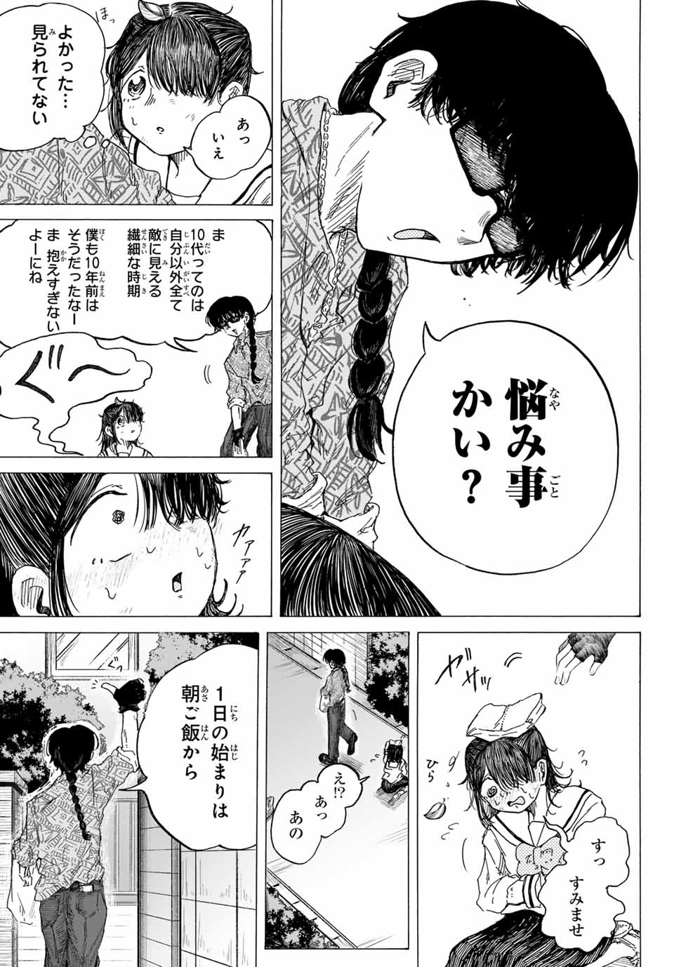 ラヴラッド 第1話 - Page 15