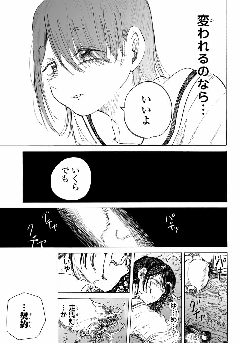 ラヴラッド 第1話 - Page 49