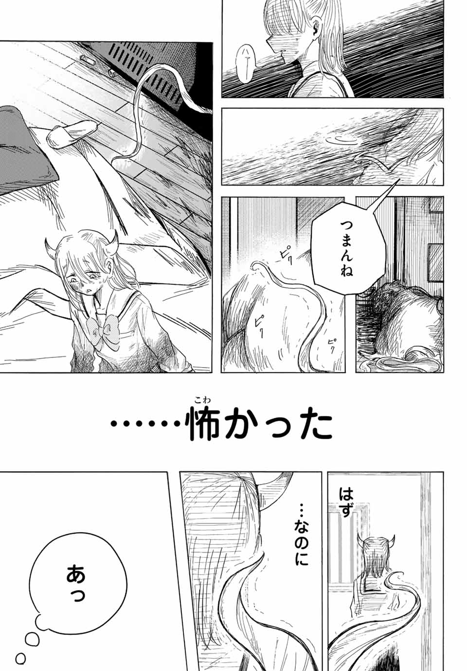 ラヴラッド 第1話 - Page 55