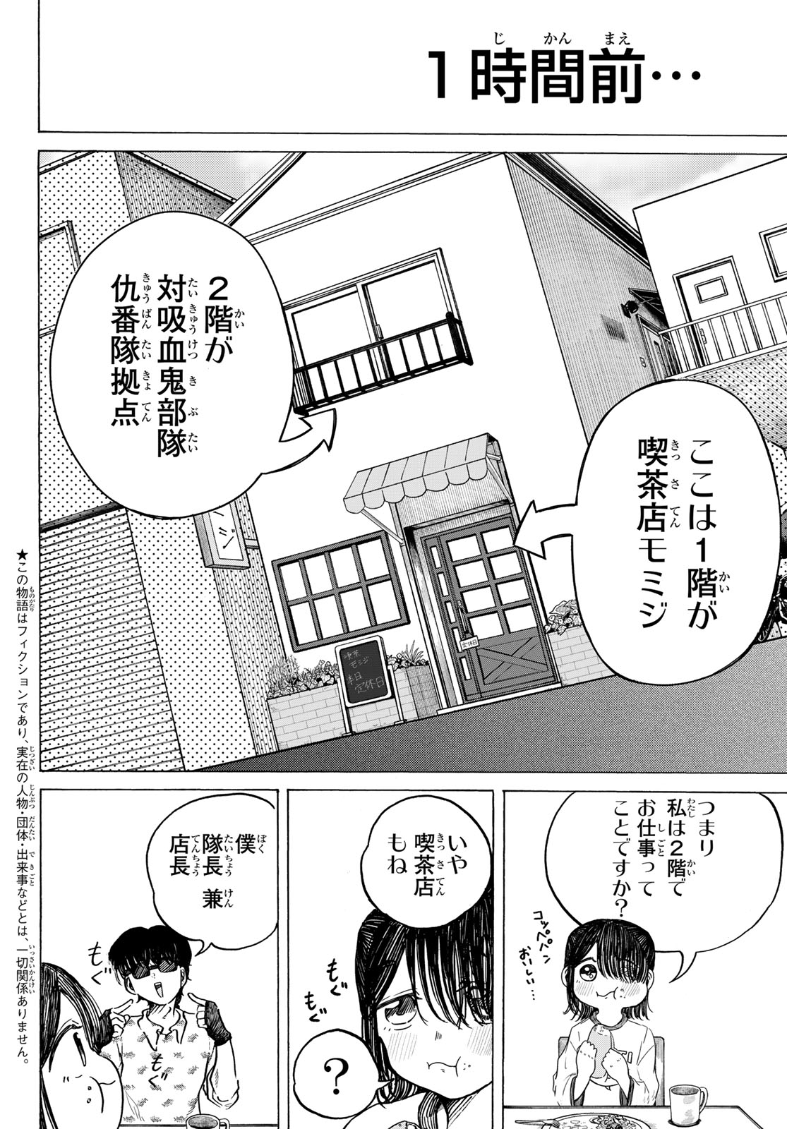 ラヴラッド 第3話 - Page 2