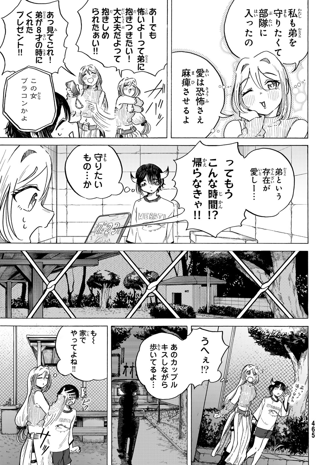 ラヴラッド 第3話 - Page 15