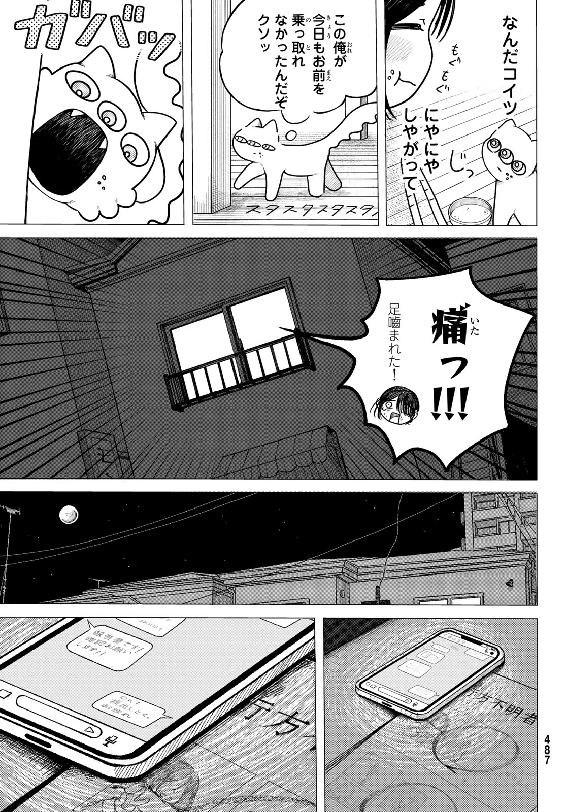 ラヴラッド 第3話 - Page 37