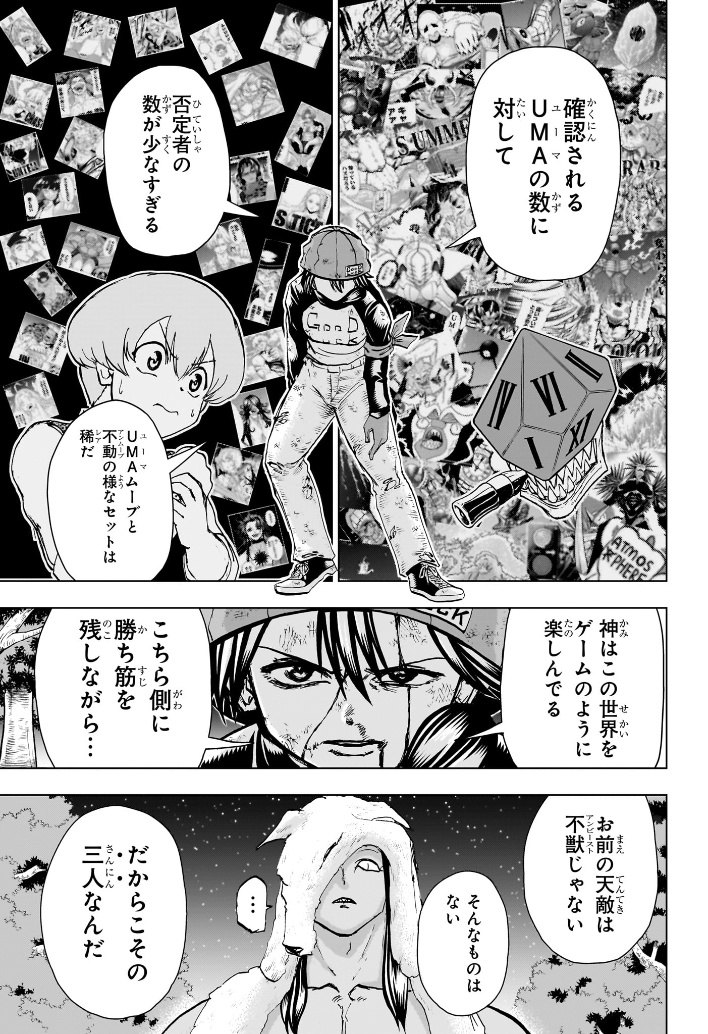 アンデッド＋アンラック 第194話 - Page 16