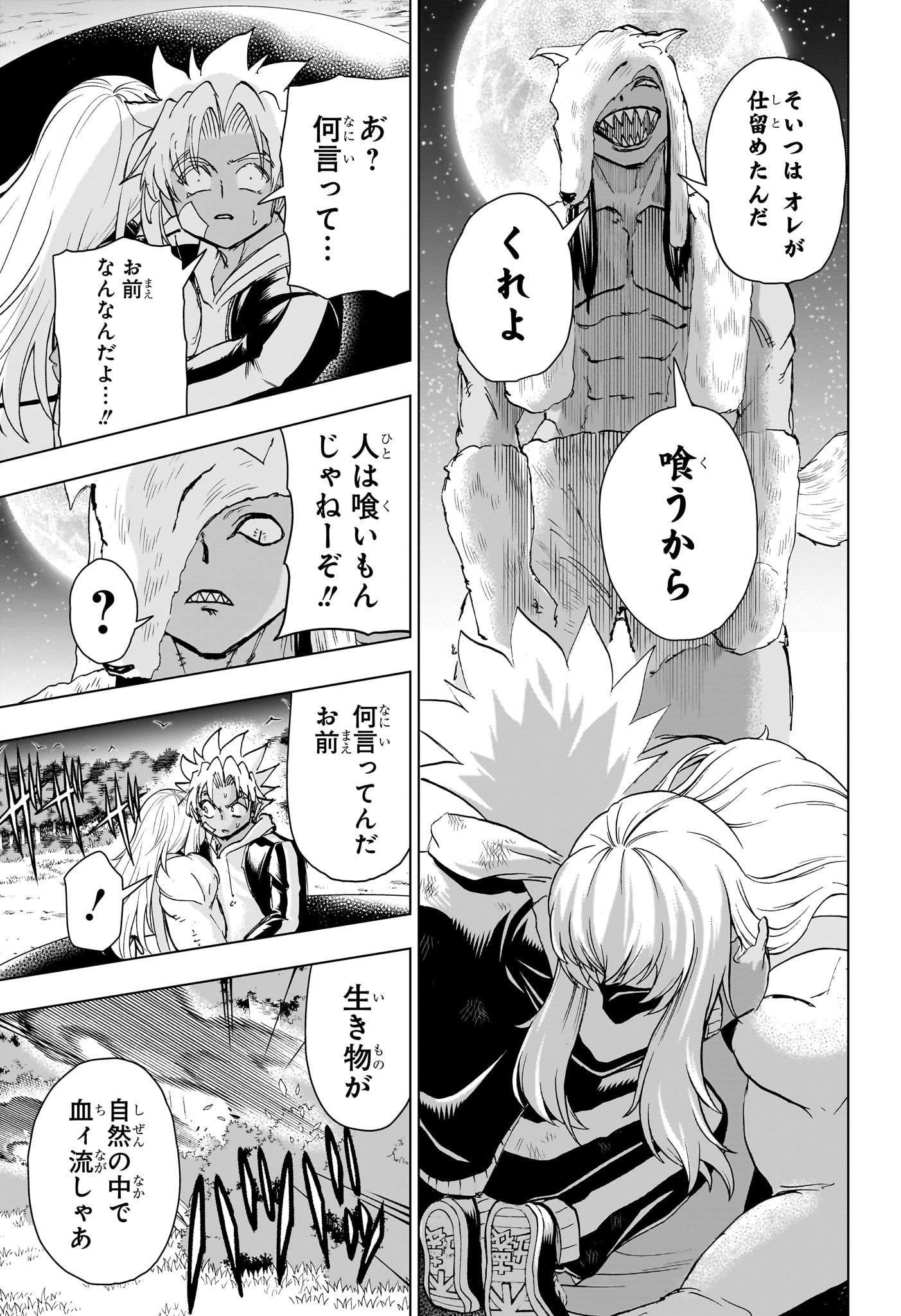 アンデッド＋アンラック 第194話 - Page 6