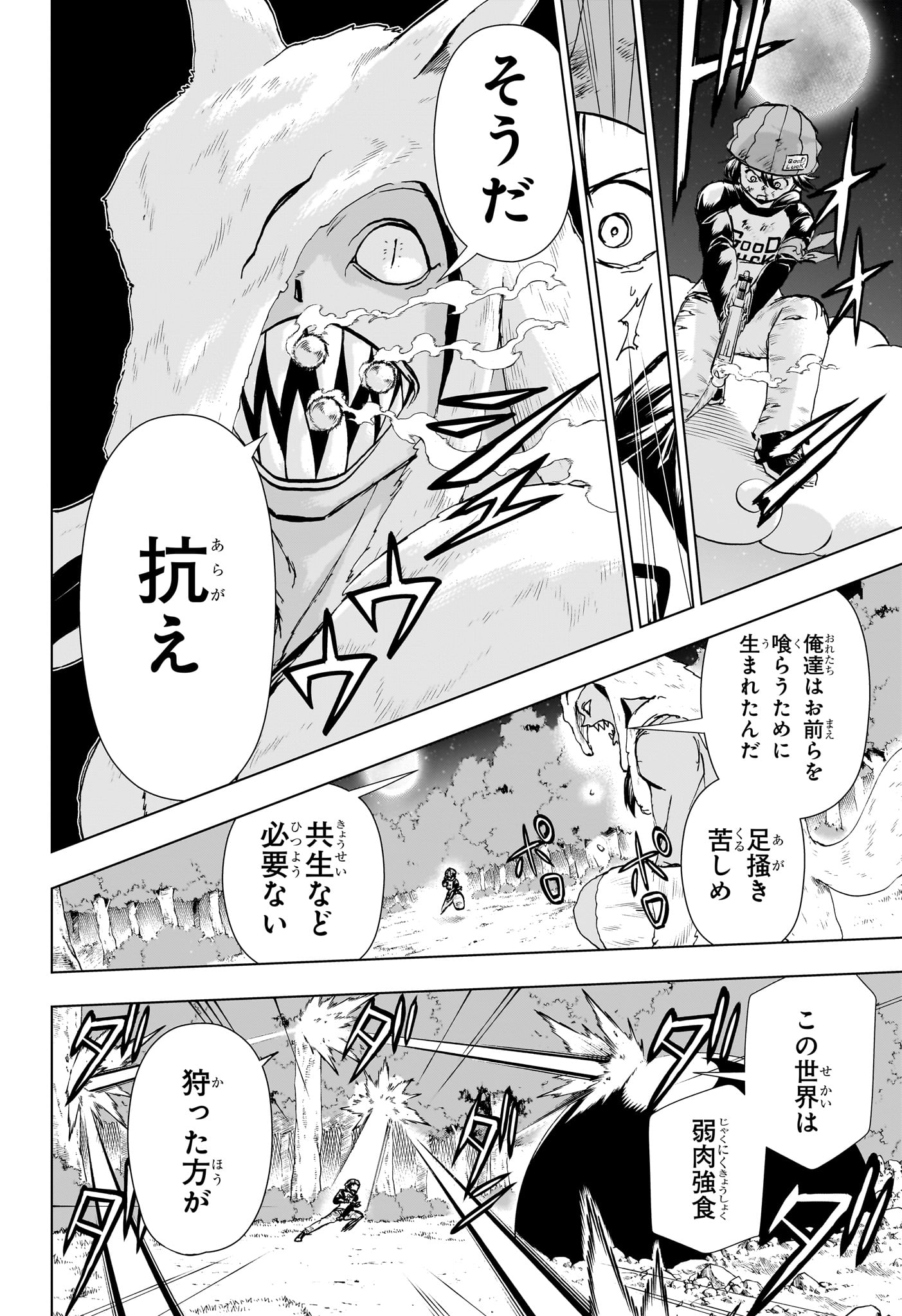 アンデッド＋アンラック 第194話 - Page 9