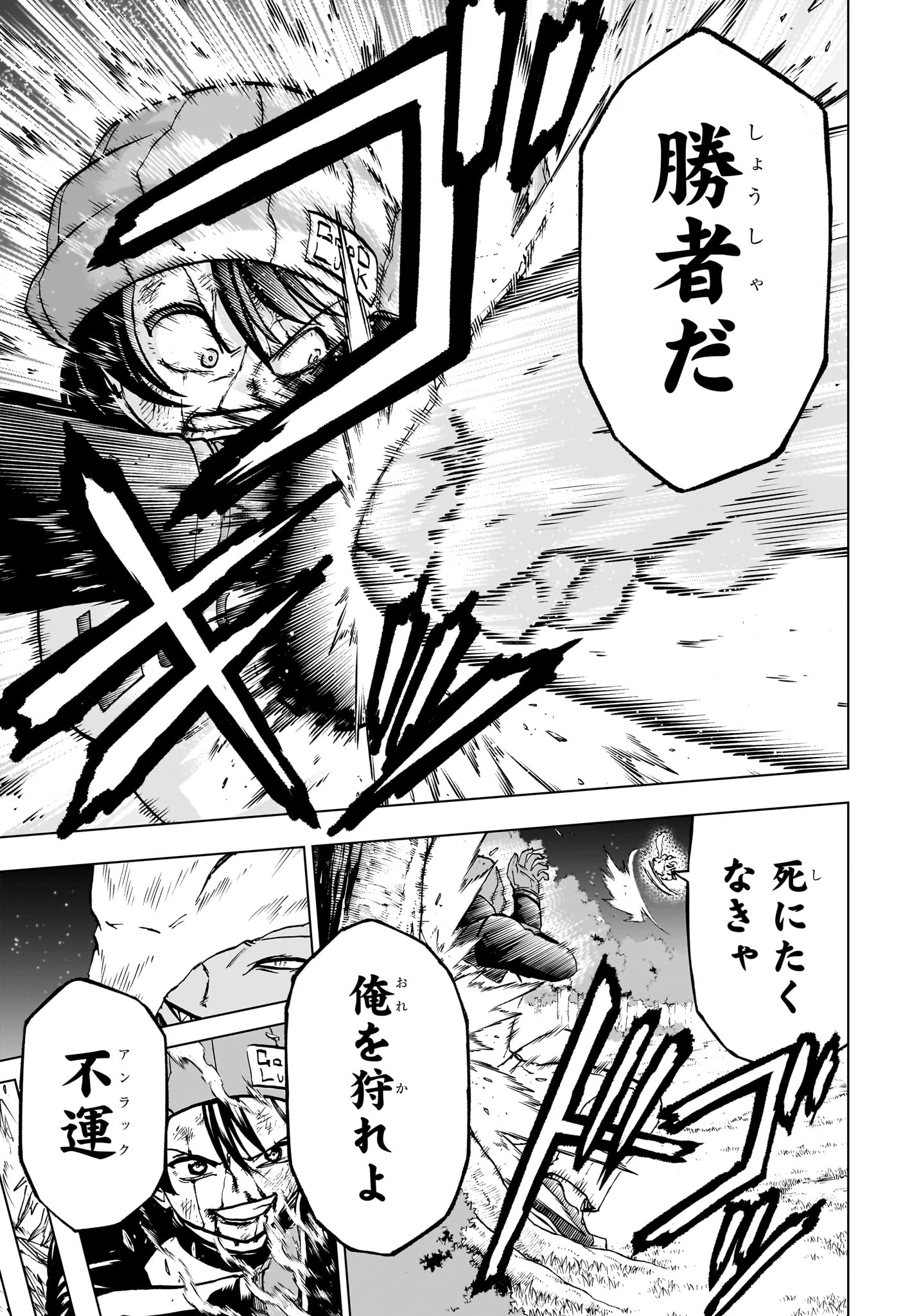 アンデッド＋アンラック 第194話 - Page 10