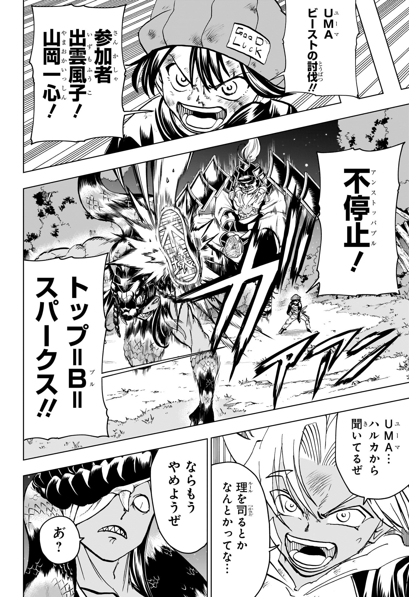 アンデッド＋アンラック 第195話 - Page 2