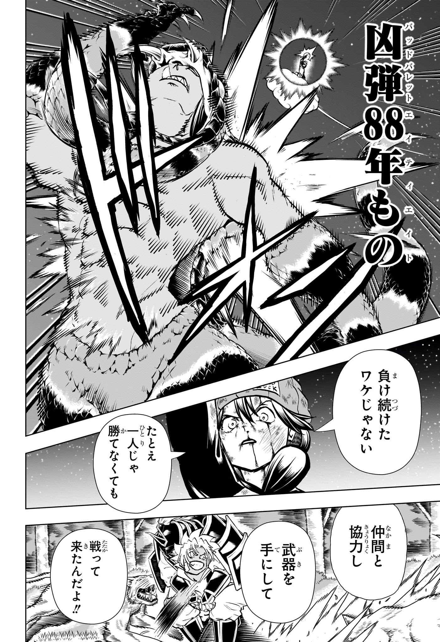 アンデッド＋アンラック 第195話 - Page 12