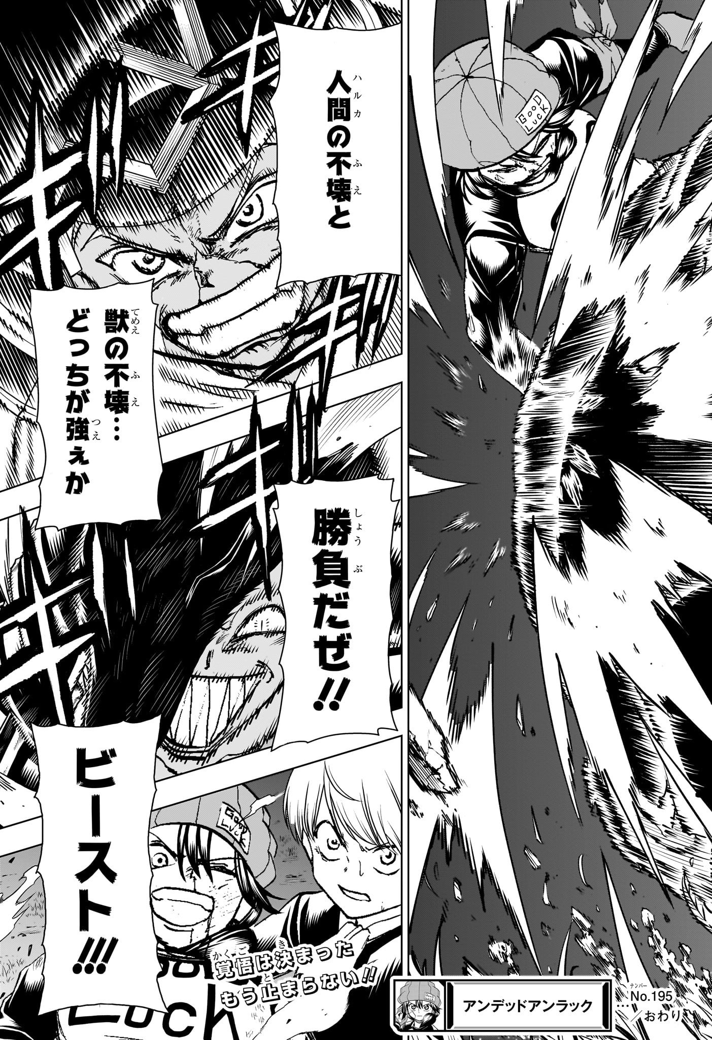 アンデッド＋アンラック 第195話 - Page 19