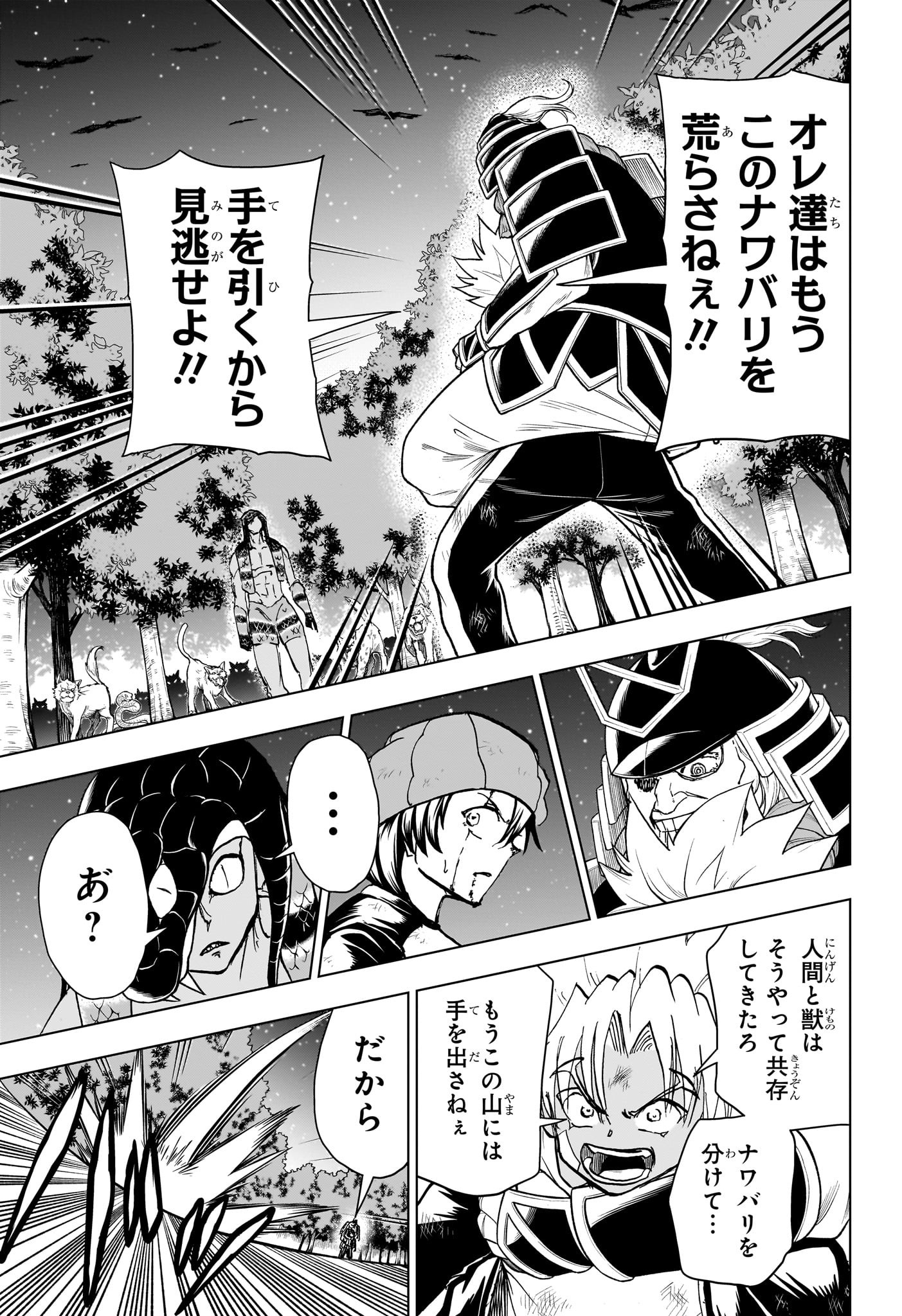 アンデッド＋アンラック 第195話 - Page 3