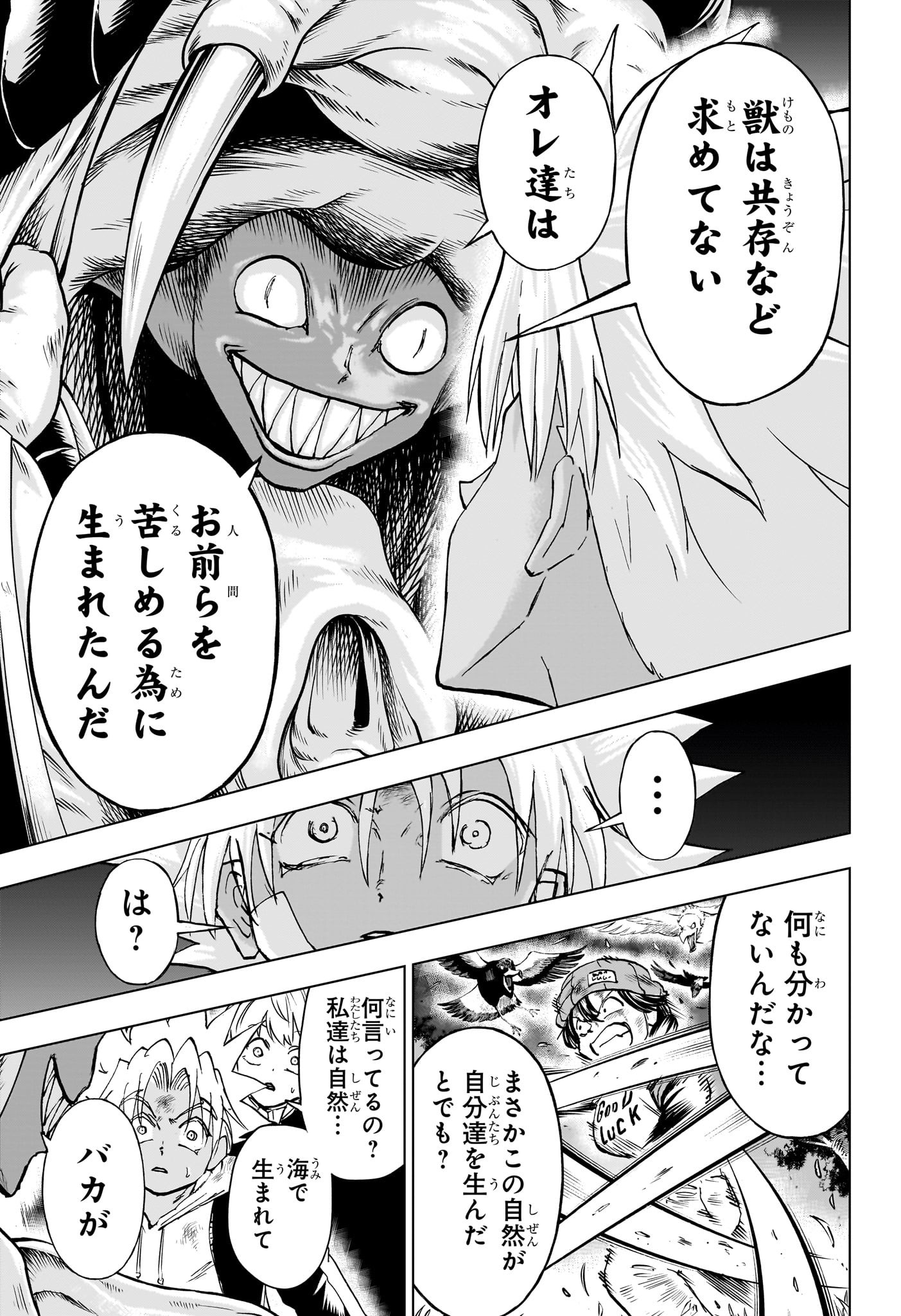 アンデッド＋アンラック 第195話 - Page 5