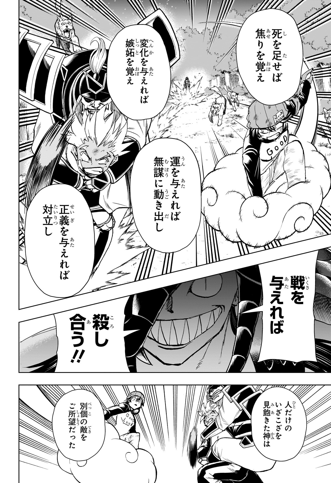 アンデッド＋アンラック 第195話 - Page 8