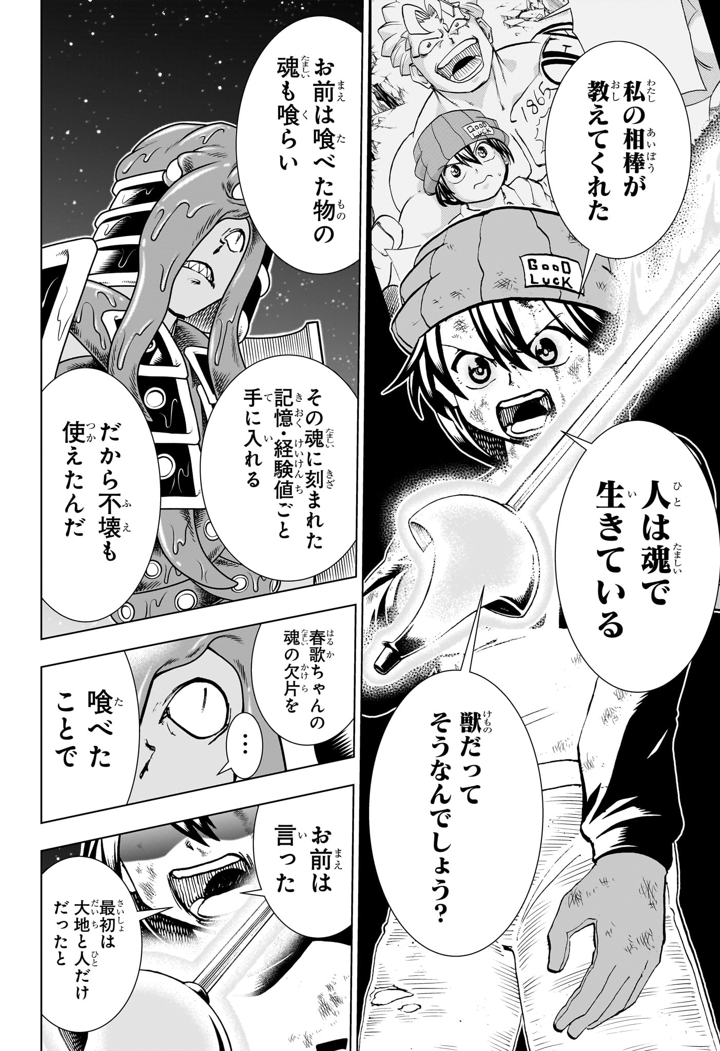 アンデッド＋アンラック 第196話 - Page 12