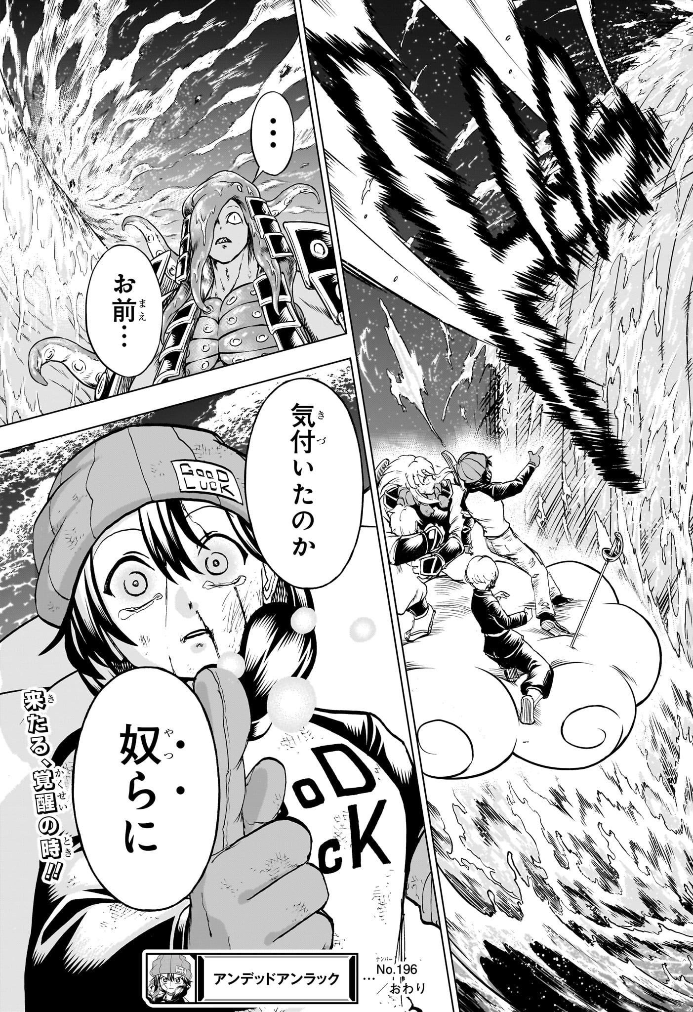 アンデッド＋アンラック 第196話 - Page 19