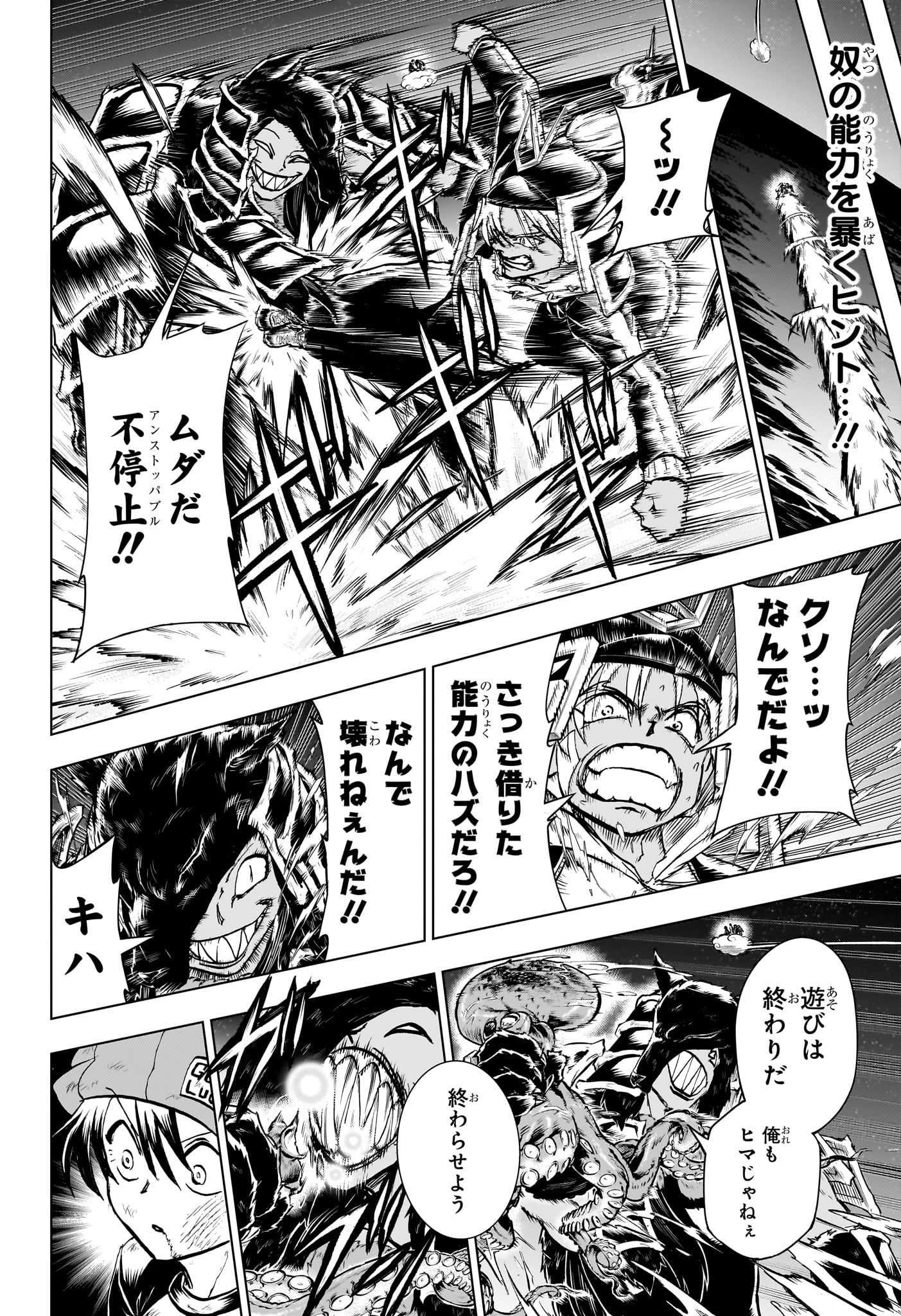 アンデッド＋アンラック 第196話 - Page 4